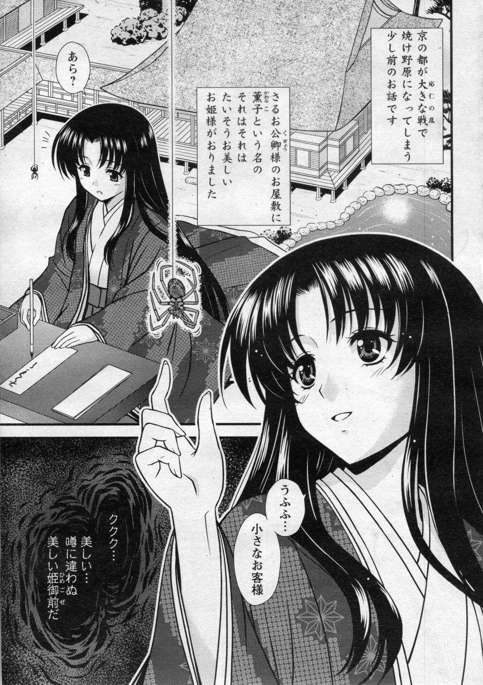 [Nakajima Akihiko] Kumonosuhime (COMIC Angel Club 2009-05) page 1 full
