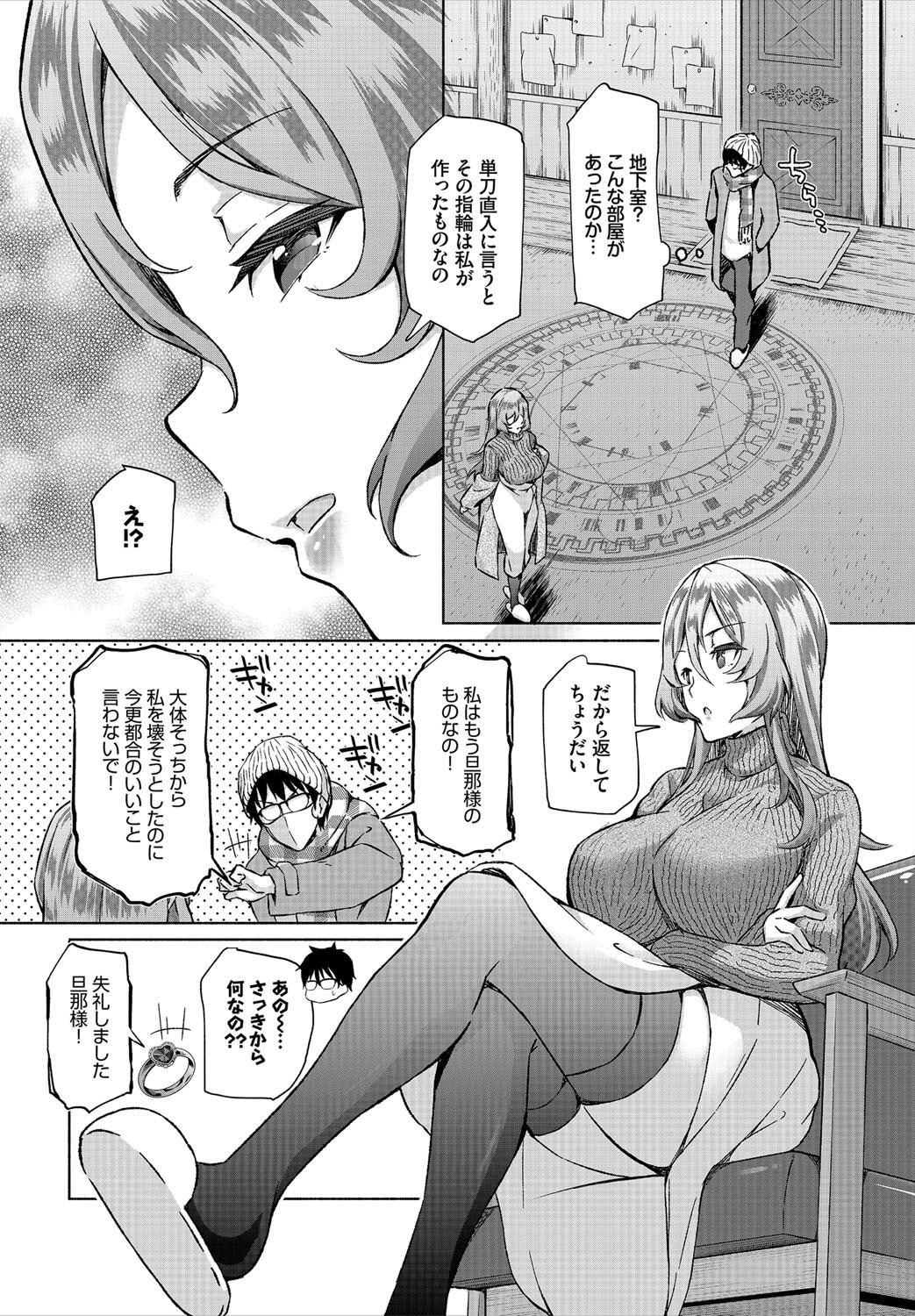 [Ohara Makoto] InCha na Ore ga Madougu o Tsukatte Share House de Harem o Tsukutte Mita. Ch. 6 page 8 full