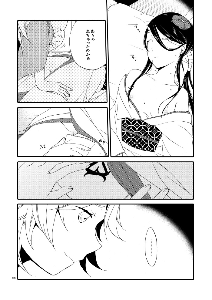 [Niratama (Sekihara, Hiroto)] Kago no Oni [Digital] page 21 full