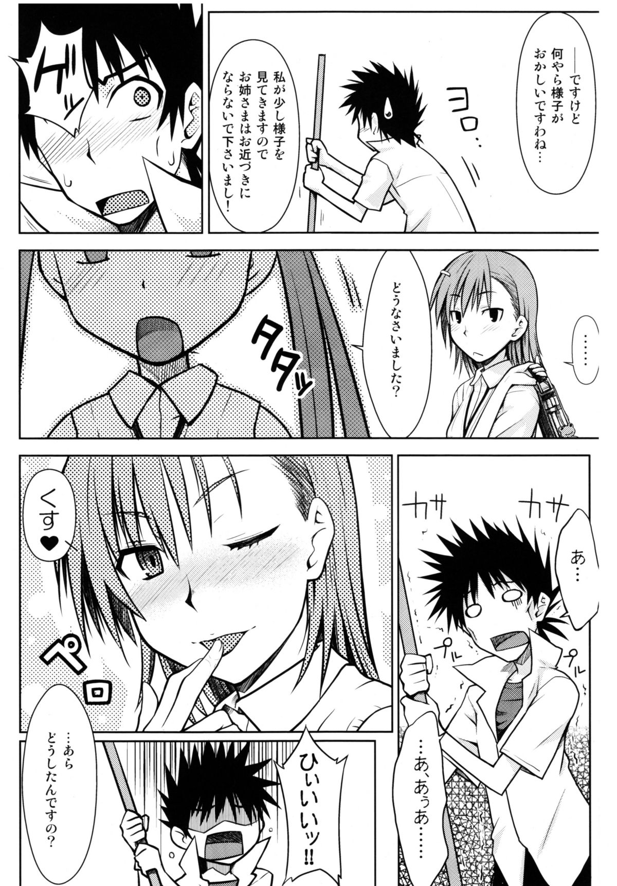 (C77) [Aspergillus (Okara)] Toaru Himitsu no Onee-sama (Toaru Kagaku no Railgun) page 24 full