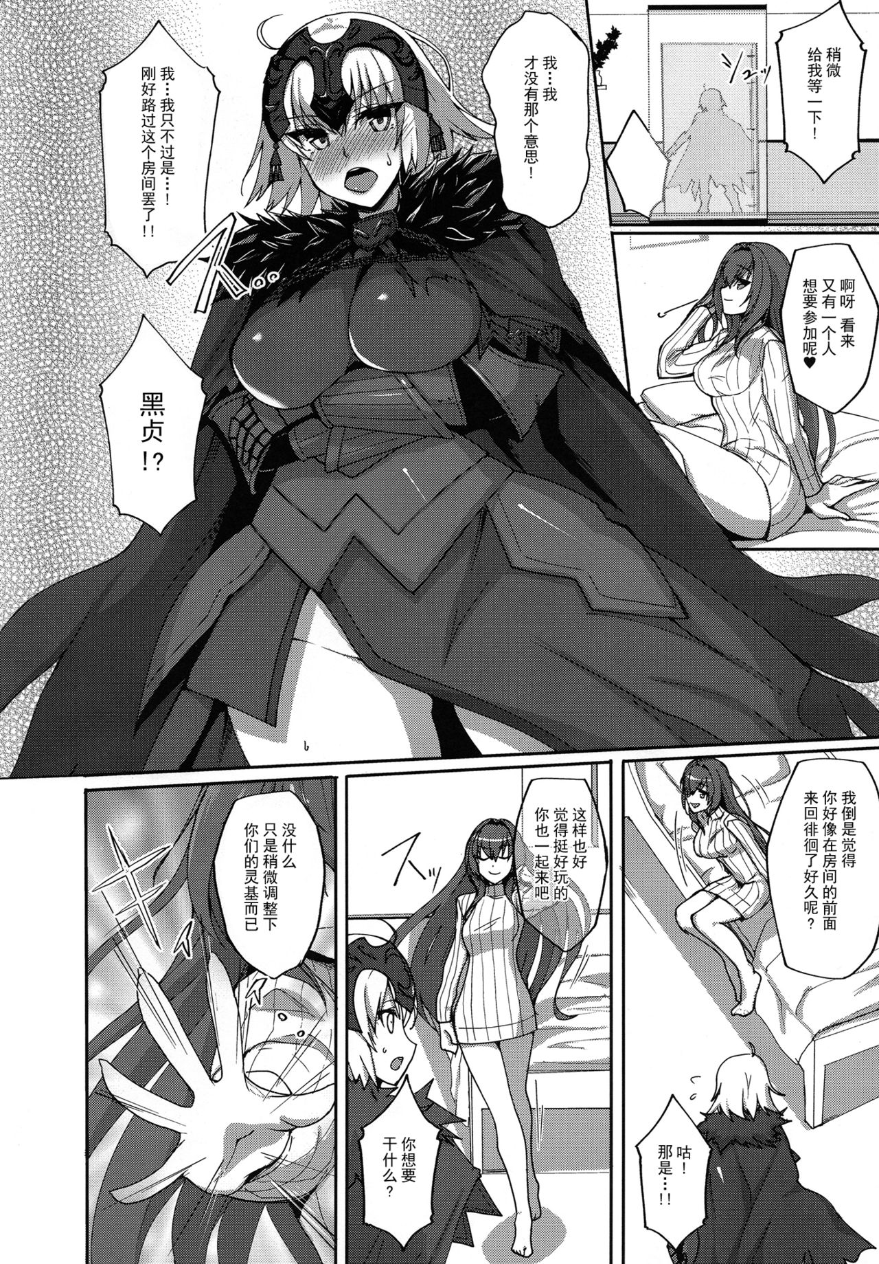 (C92) [Labomagi! (Takeda Aranobu)] Shishou ga Michibiku Chaldea Servant Harem Seikatsu (Fate/Grand Order) [Chinese] [无毒汉化组] page 4 full