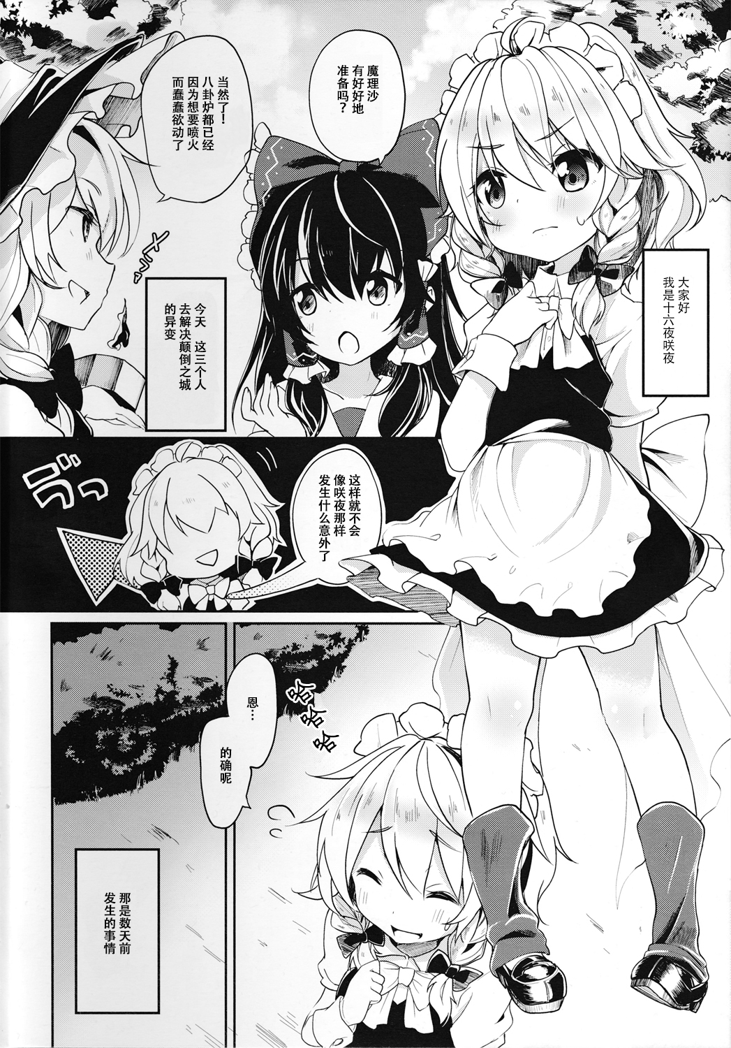 (Kouroumu 10) [Kedama Gyuunyuu (Kedama)] Reverse Enemy (Touhou Project) [Chinese] [CE家族社] page 3 full