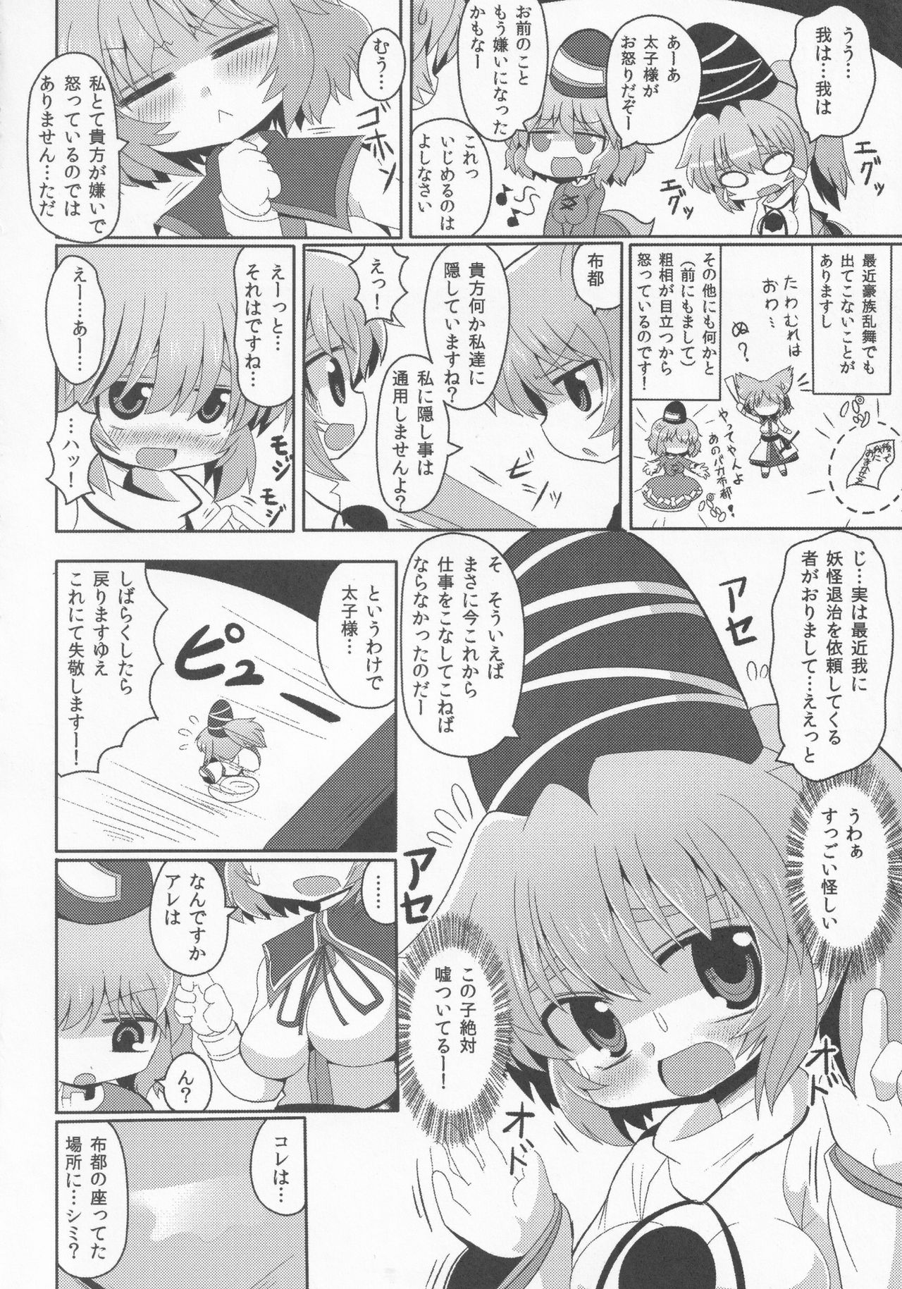 [Mada Nan'nimo Kimatte nai (53)] Doya-gao Anal Beads (Touhou Project) page 5 full