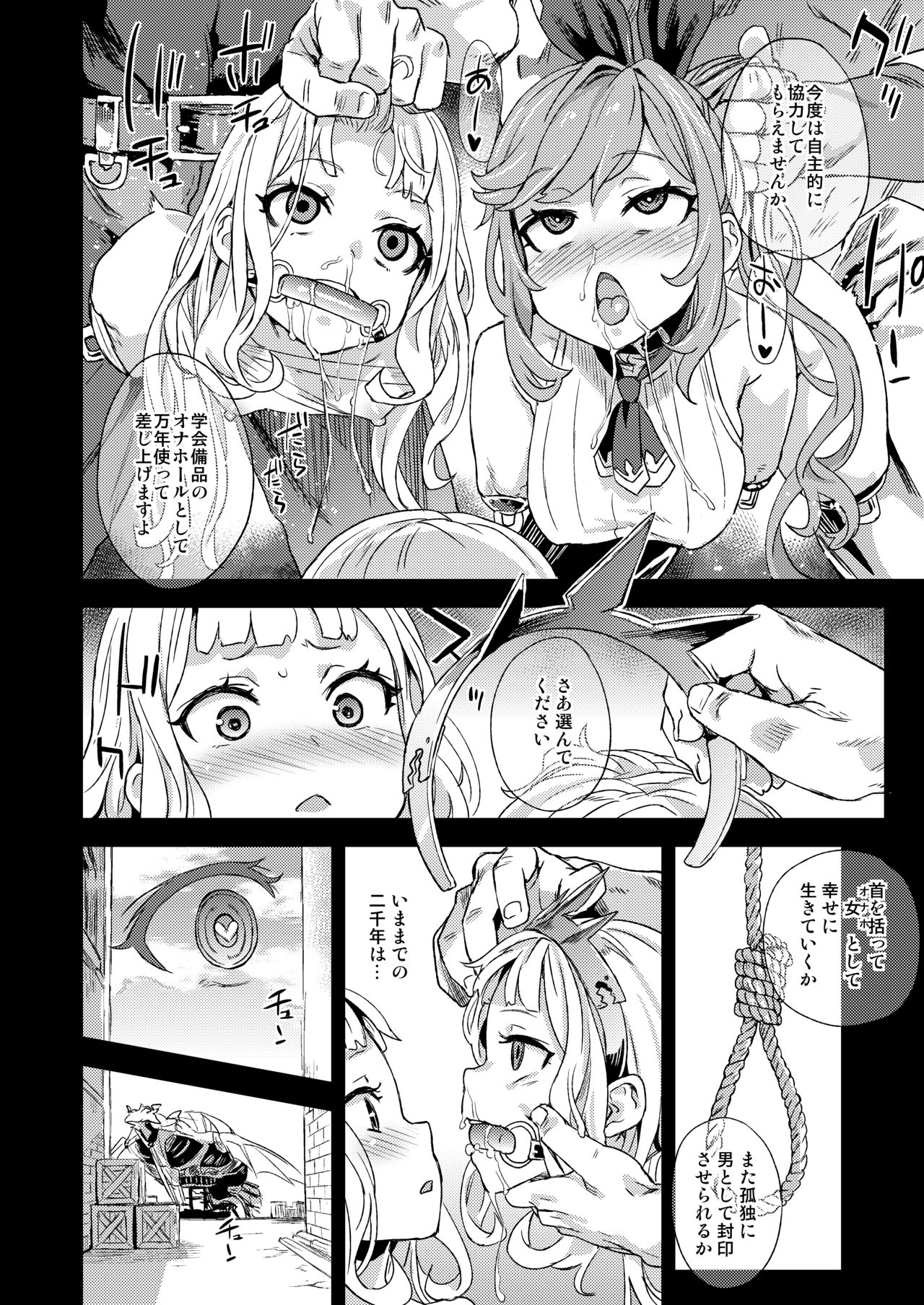 [Fatalpulse (Asanagi)] BOTTOM of the SKY (Granblue Fantasy) [Digital] page 37 full