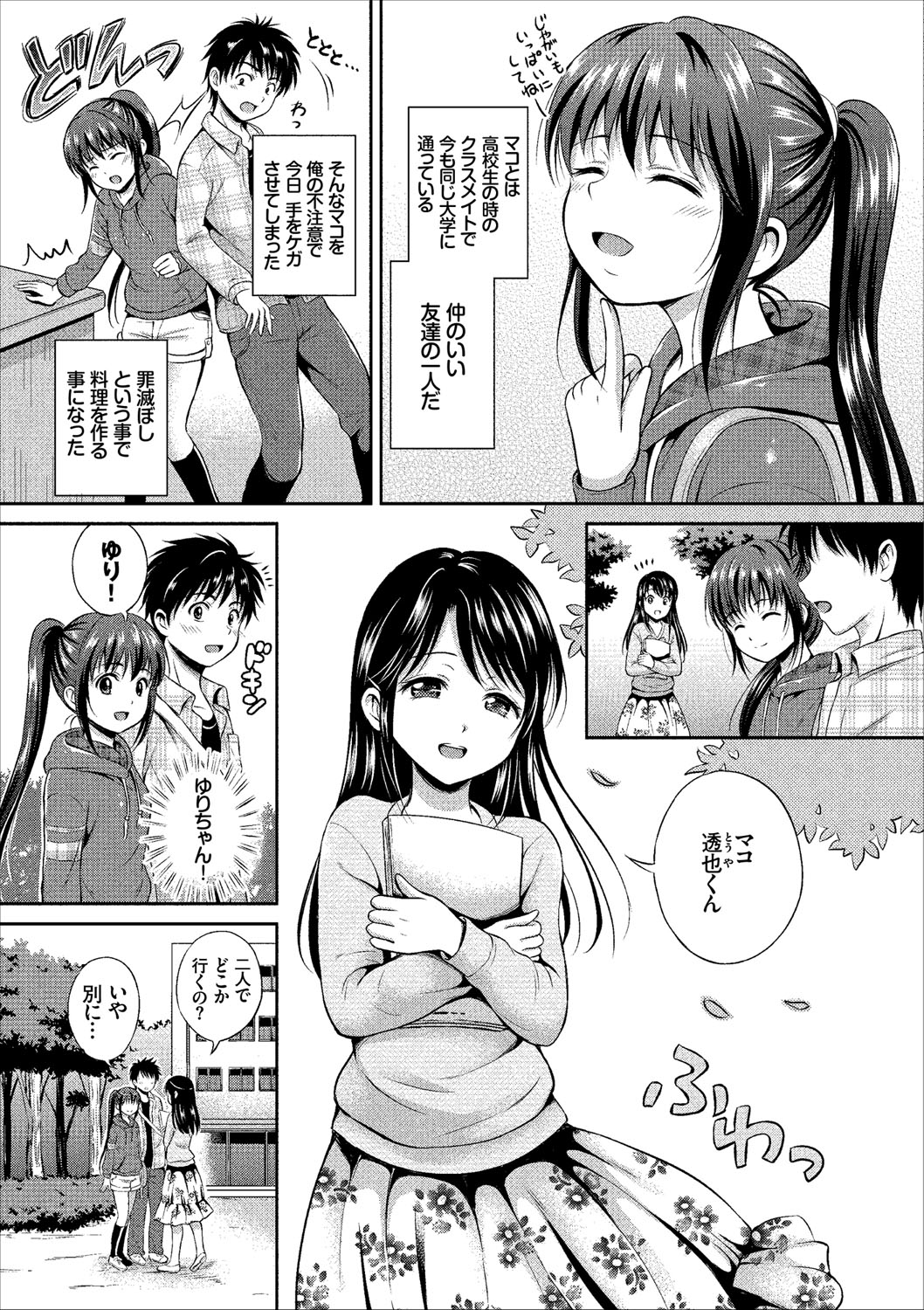 [Hanafuda Sakurano] Ippai Aishite ♪ Dokidoki Bishoujo Select [Digital] page 25 full