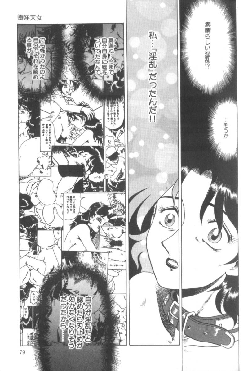 [Makita Aoi] Dain Tenjo page 79 full