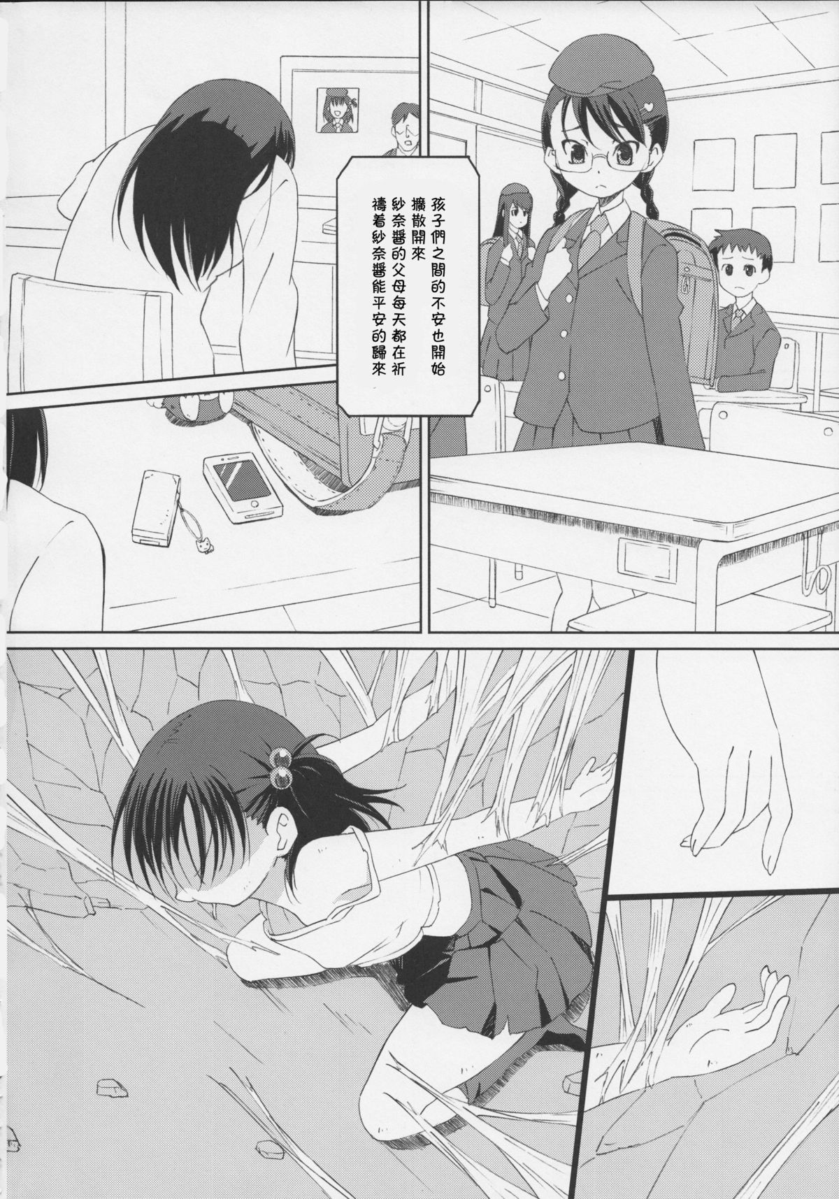 (C84) [ON YOUR MARK (SUNSON)] GaiChuu 2 [Chinese] [落莲汉化组] page 10 full