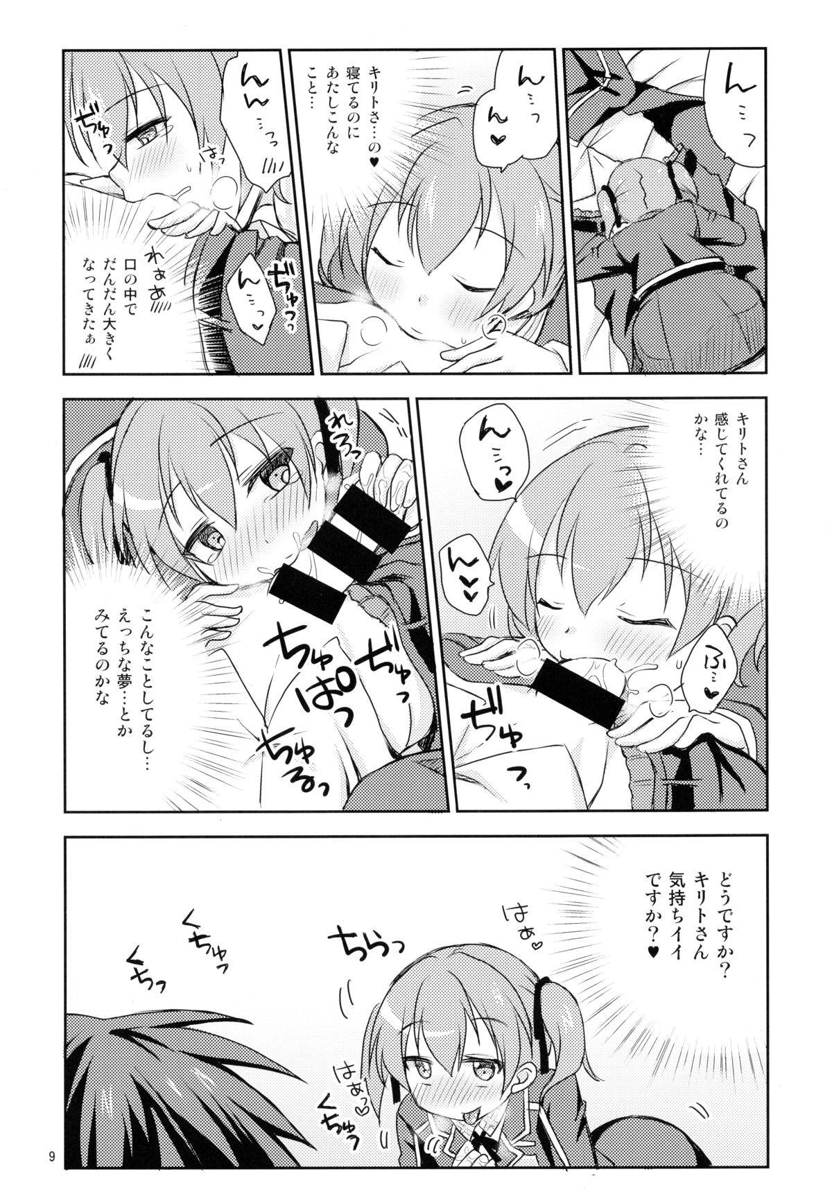 (C86) [Angel☆Tear (Togo)] Itazura Silica-chan (Sword Art Online) page 9 full