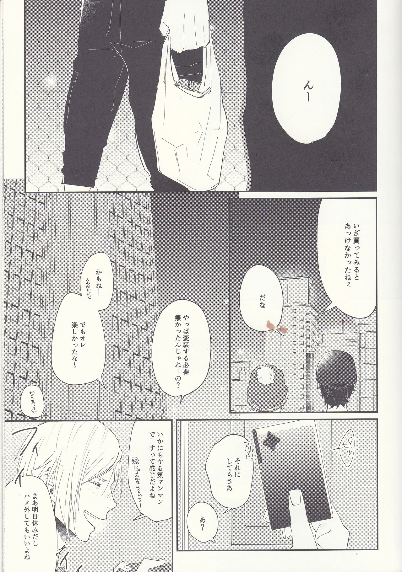 (SPARK12) [Gohan desu yo (Inuyama)] Soujuku Shounen (Final Fantasy XV) page 8 full