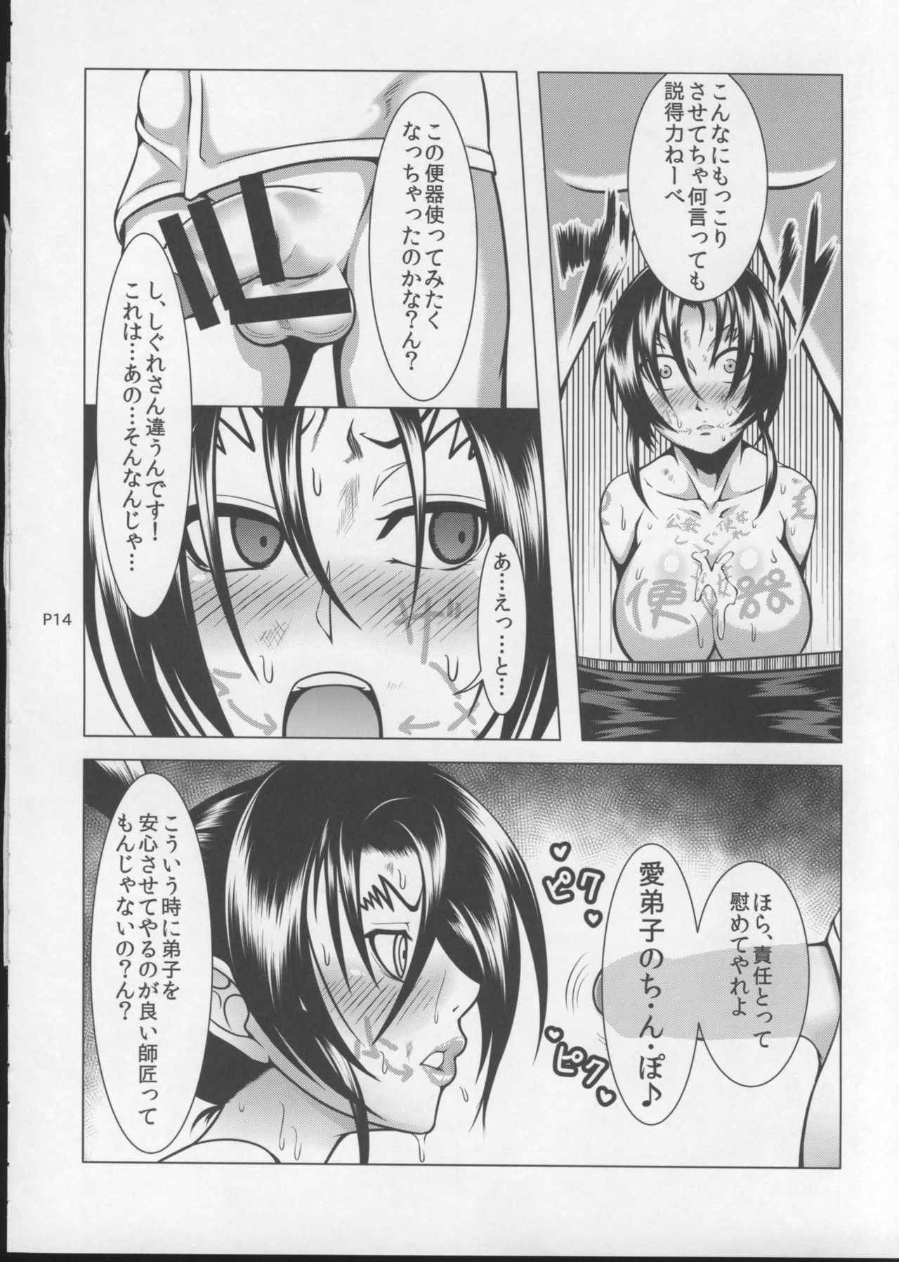 (C86) [Fishneak (KuroFn)] Shintogourinsan Ori (Shijou Saikyou no Deshi Kenichi) page 15 full