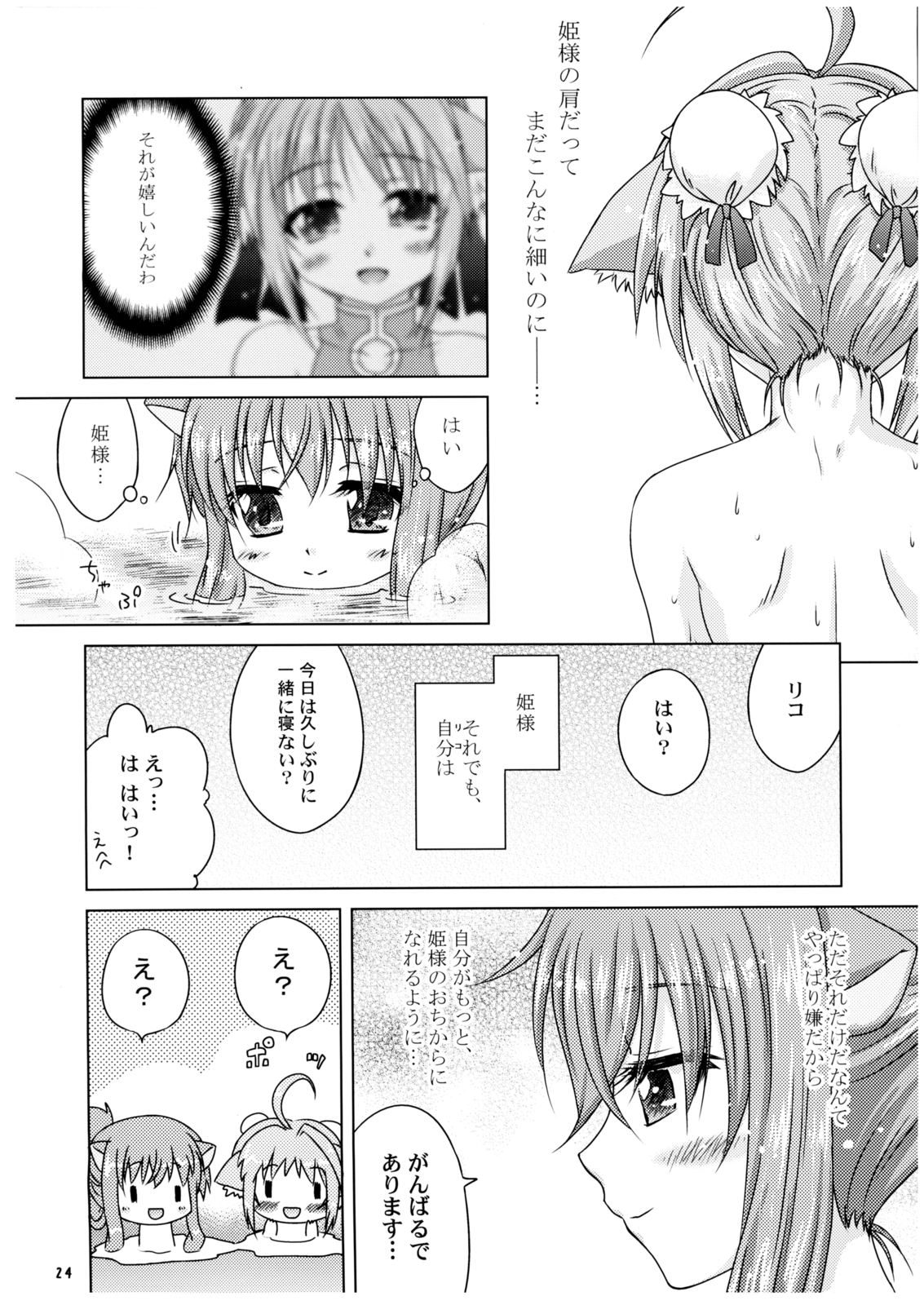 (C80) [Simple Class (Shinozuki Kou)] Ricotta e Principessa -Rico to Hime-sama- (DOG DAYS) page 24 full