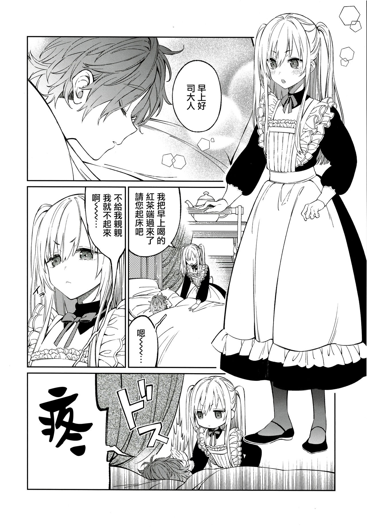 (C97) [cake maker (cake)] Tooru-kun wa Koutensei Otokonoko [Chinese] [瑞树汉化组] page 5 full