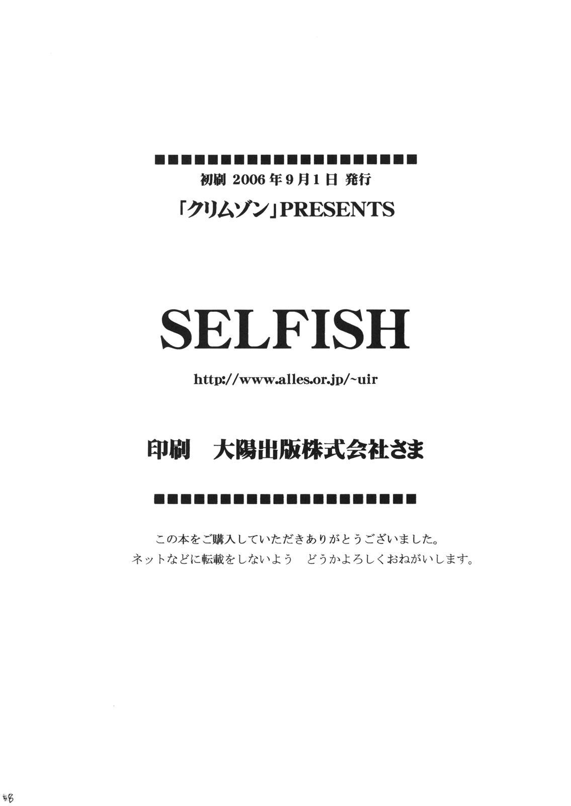 [Crimson Comics] SELFISH (To Love Ru) [ENG] page 57 full