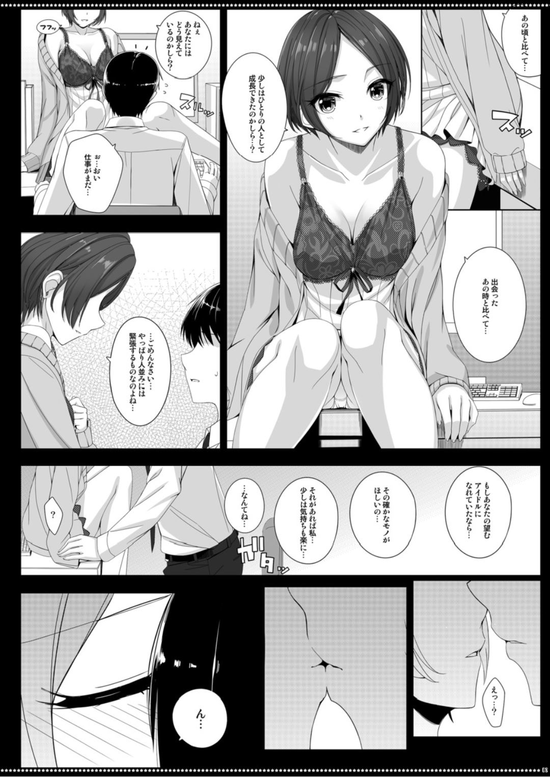 (COMIC1☆11) [Chocolate Pepper. (Nomura Teruya)] Xiss BAD COMMUNICATION? 21 (THE IDOLM@STER CINDERELLA GIRLS) page 7 full