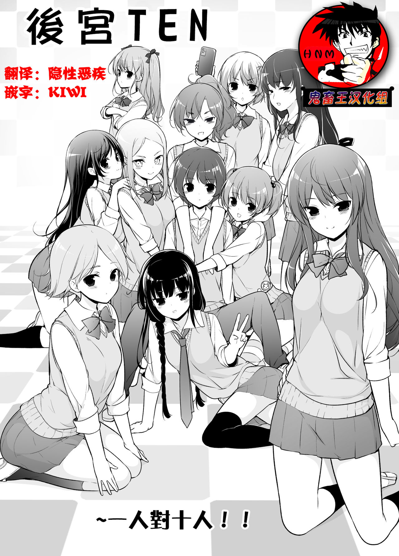 [Massaratou (Motomushi)] Harem ten ~ Hitori de 10-nin Oaite!! [Chinese] [鬼畜王汉化组] page 1 full