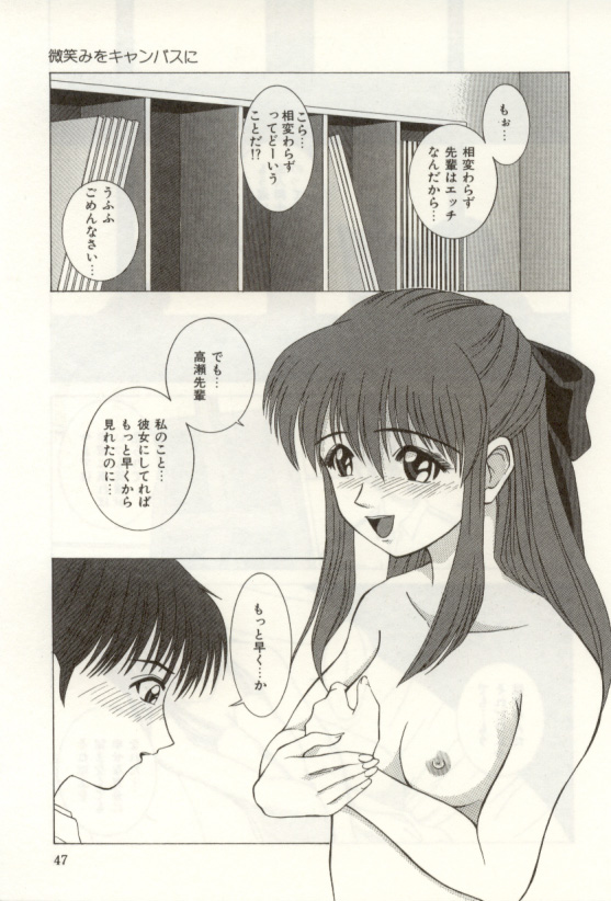 [NAO System] Heartful na Shunkan page 47 full