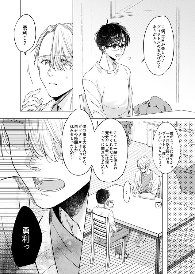 [MMS (tamika)] you and me (Yuri!!! on ICE) [Digital] page 14 full