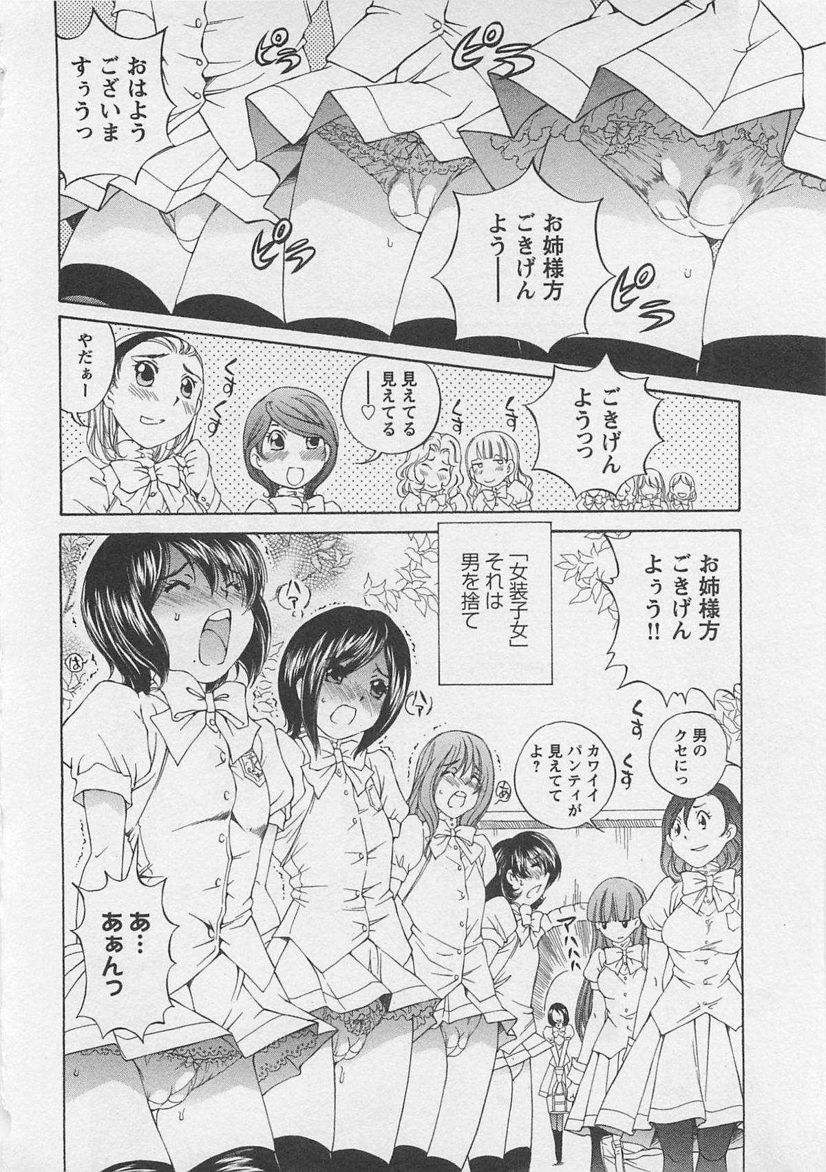 [SANO Takashi] Josou Shijo Vol. 1 page 9 full