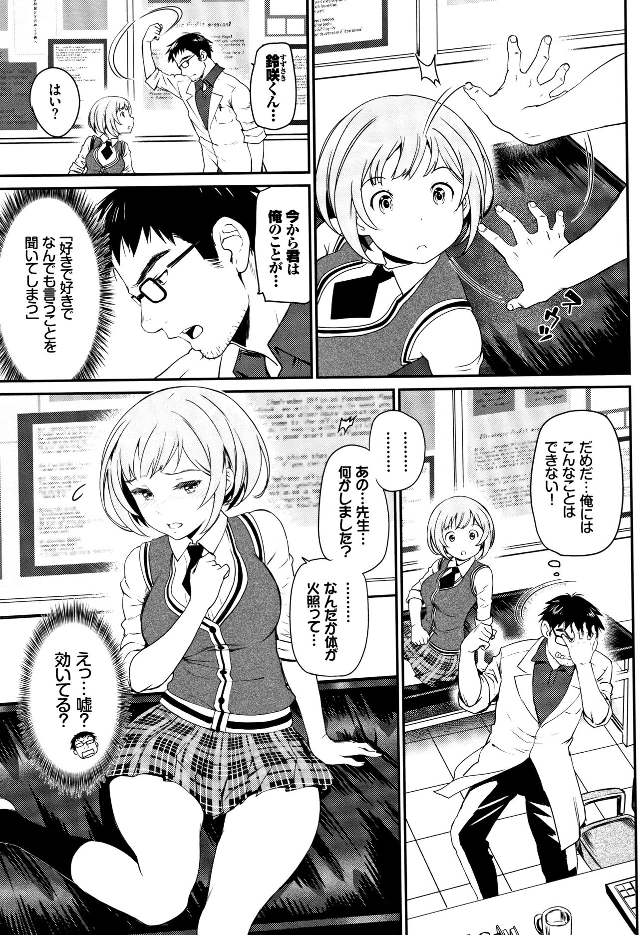 [Miyabi] Iromeki Dasu Sekai page 50 full