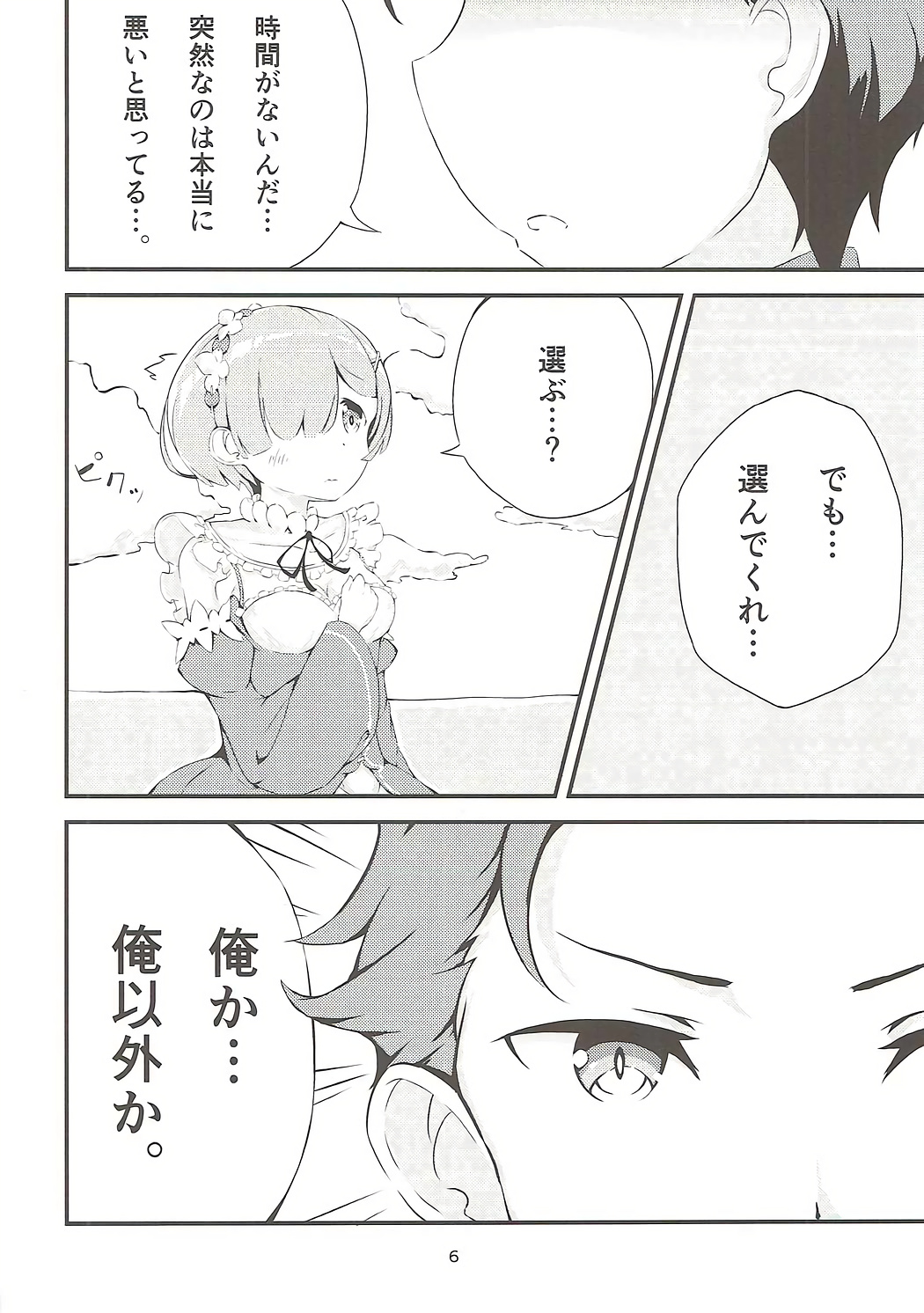 (C91) [NEW Koubou (Akae Neo)] Re:Rem to Hajimeru Dousei Seikatsu (Re:Zero kara Hajimeru Isekai Seikatsu) page 5 full