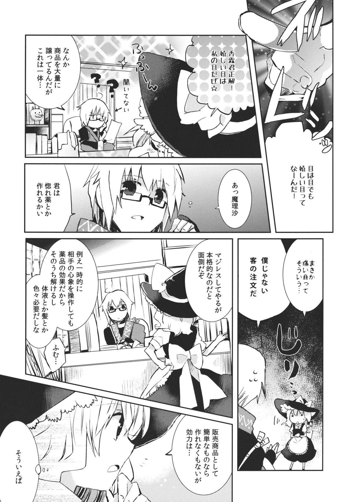 (Reitaisai 9) [Oimoto (Suzune Yuuji)] Sweet Diary (Touhou Project) page 10 full