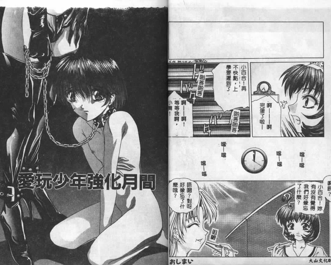 [Hazuki Shishimaru] Dokidoki Invitetion [Chinese] page 12 full