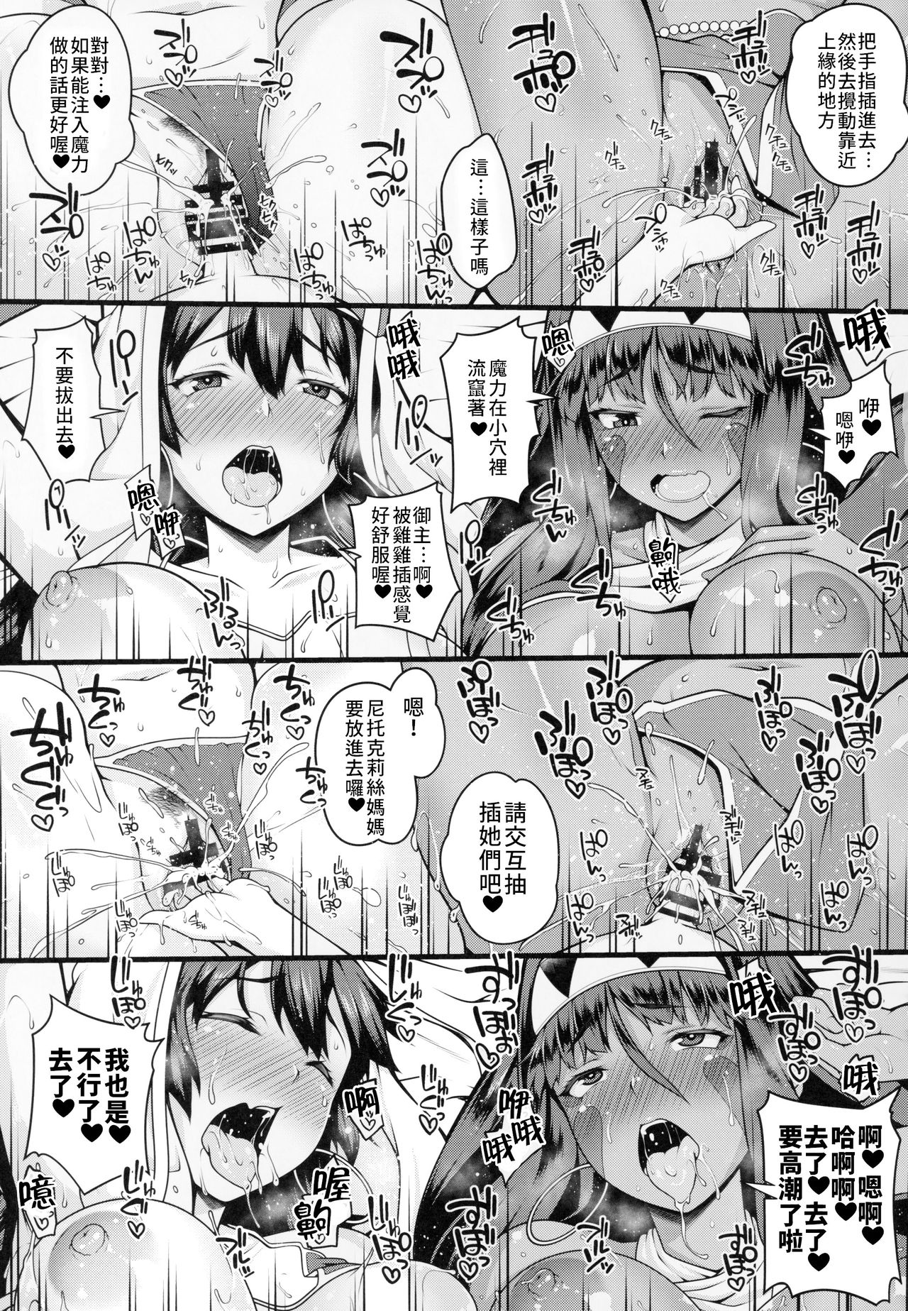 (C94) [Banana Koubou (Ao Banana)] Shota Master to 3-nin no Mama Shikoshiko Pyuppyu Seikatsu Kouhen | 正太御主與3位媽媽～尻尻射射性活❤後篇～ (Fate/Grand Order) [Chinese] [禁漫漢化組] page 14 full