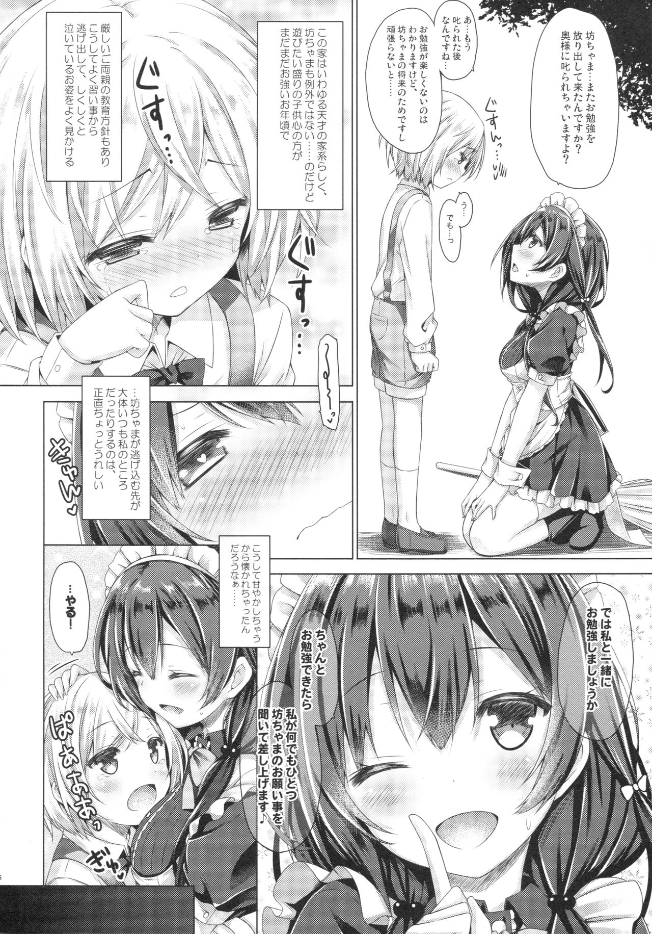 (C91) [Botugo (RYO)] Kono Maid-san wa Otokonoko o Dame ni Shimasu. page 5 full