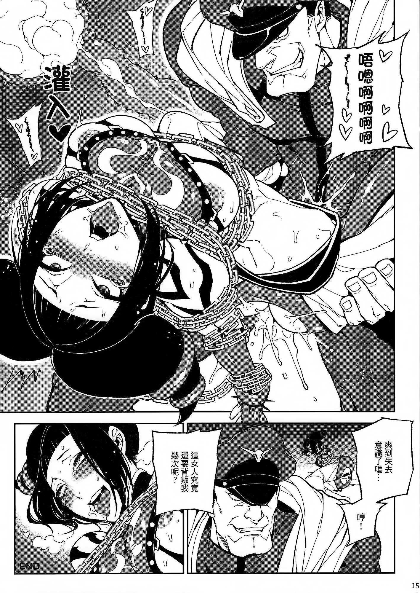 [Turtle.Fish.Paint (Hirame Sensei)] Lose Control (Street Fighter IV) [Chinese] page 16 full