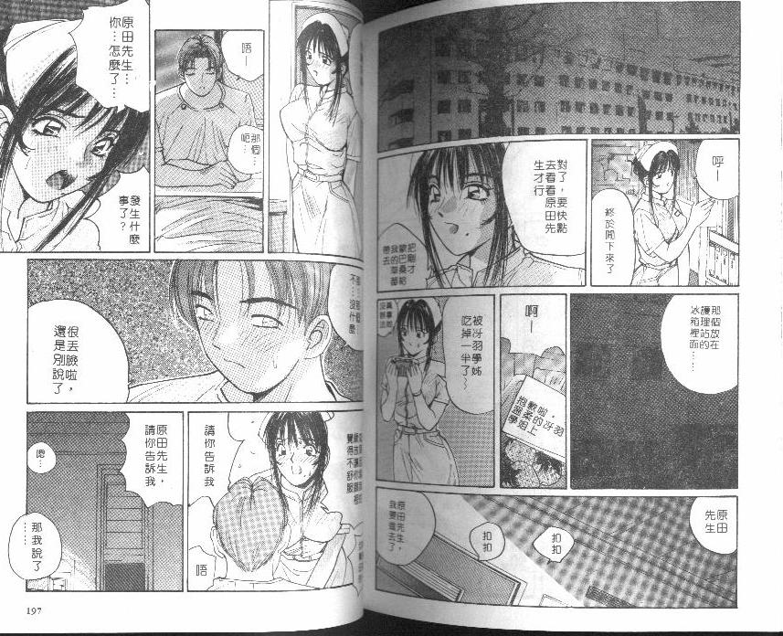 [Katase Show] Kaikan Cosplay Girl [Chinese] page 98 full