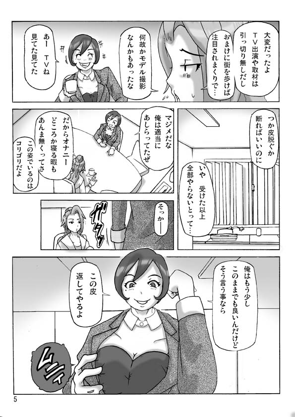 [ts-complex2nd (Asagiri)] Katta Kigurumi Sono Go page 5 full