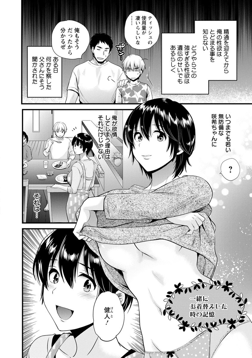 [Pon Takahanada] Tonari no Papa no Seiyoku ga Sugokute Komattemasu! [Digital] page 176 full