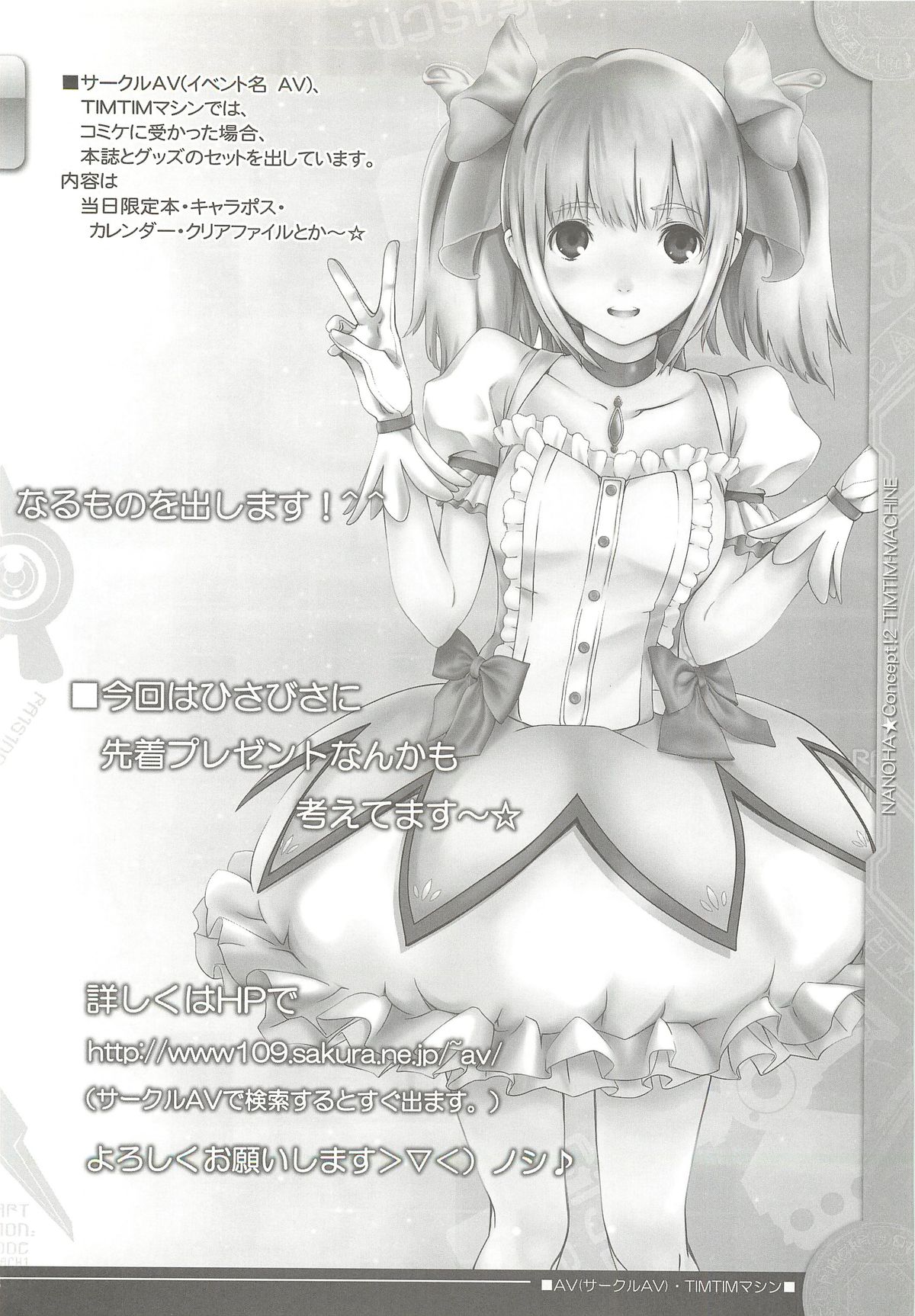 [TIMTIM MACHINE (Kazuma G-version)] TIMTIM MACHINE Nanoha Concept! 2 (Mahou Shoujo Lyrical Nanoha) page 26 full