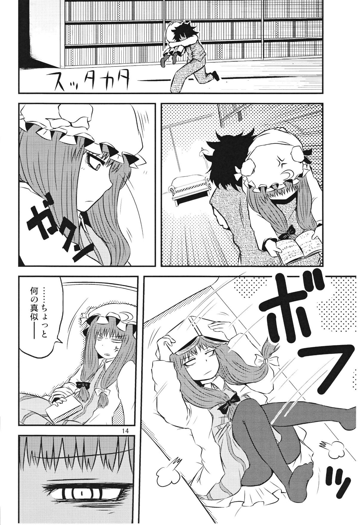 (C82) [Fugodoku (Katou Fuguo)] SURUDAKE Ni. (Touhou Project) page 13 full