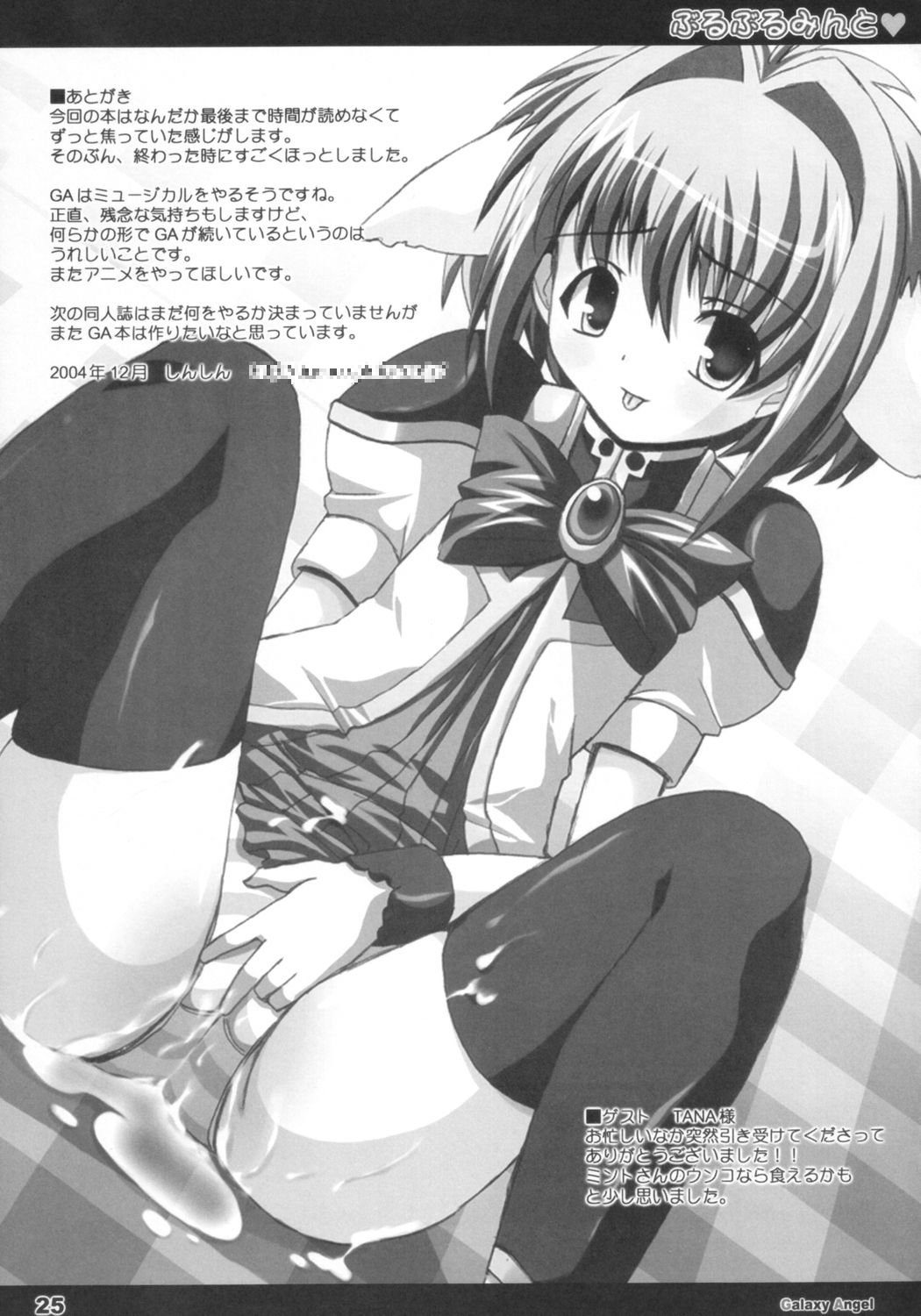 (C67) [Kurubushi-kai (Dowarukofu, Shinshin)] Buruburu Mint (Galaxy Angel) page 24 full
