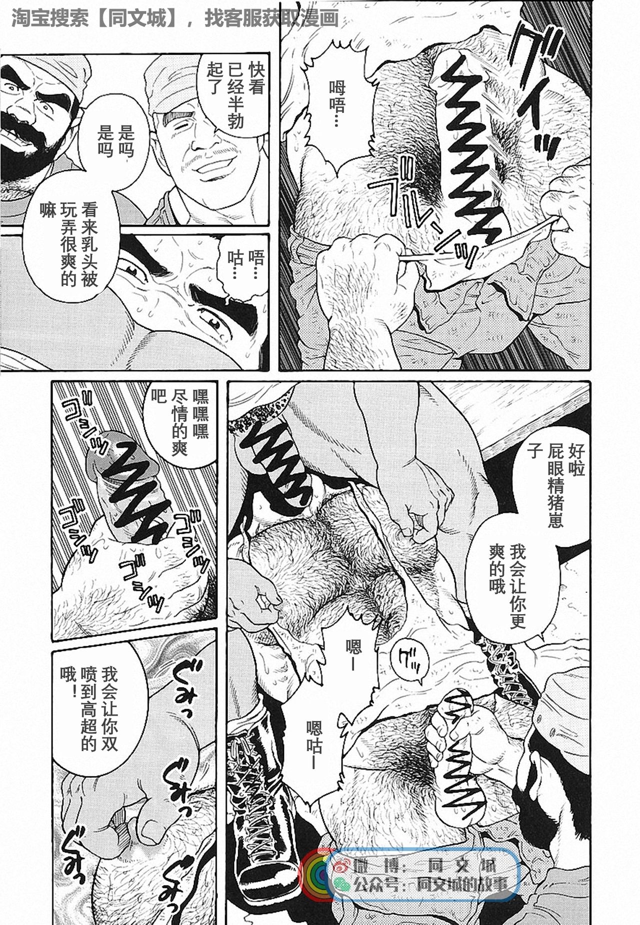 [Tagame Gengoroh] Kimi yo Shiru ya Minami no Goku Ch. 16-30 [Chinese][同文城] page 37 full