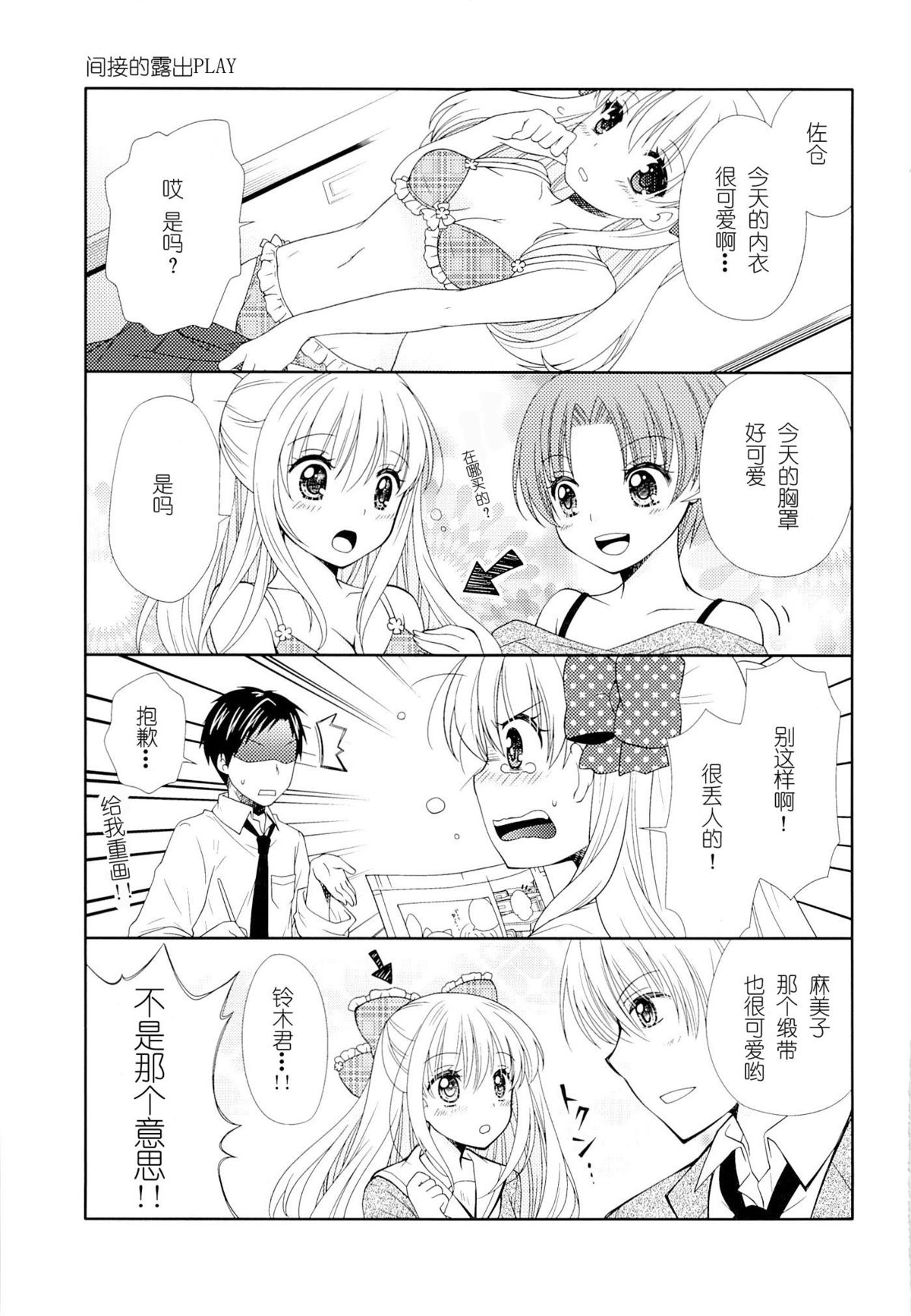 (Bessatsu Love Romance) [mg. (Yumegi)] Nozaki-kun, Watashi ni Tetsudaeru koto, Aru? (Gekkan Shoujo Nozaki-kun) [Chinese] [喜迎离婚汉化组] page 28 full