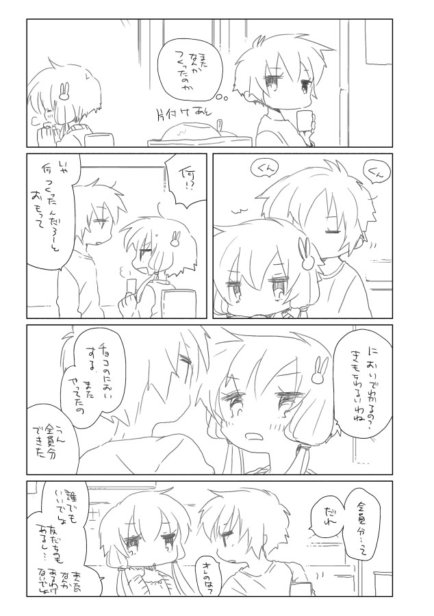 [we53] 2-gatsu 13-nichi (Vocaloid) page 2 full