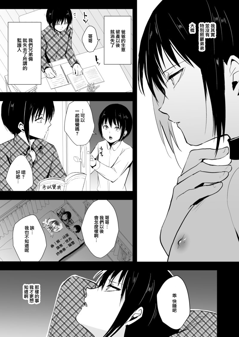 [Yadokugaeru (Locon)] Shounen Kanraku 3 [Chinese] [瑞树汉化组] [Digital] page 2 full