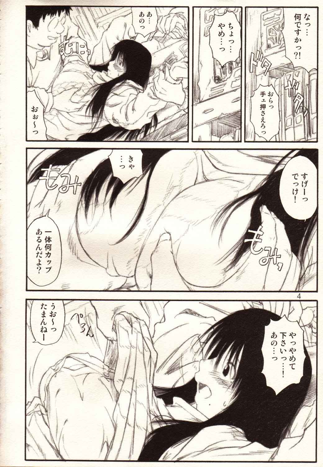 (C65) [A-office (Kinokonokko, Yumi Ichirou)] ADULTONLY+ (Genshiken) page 4 full