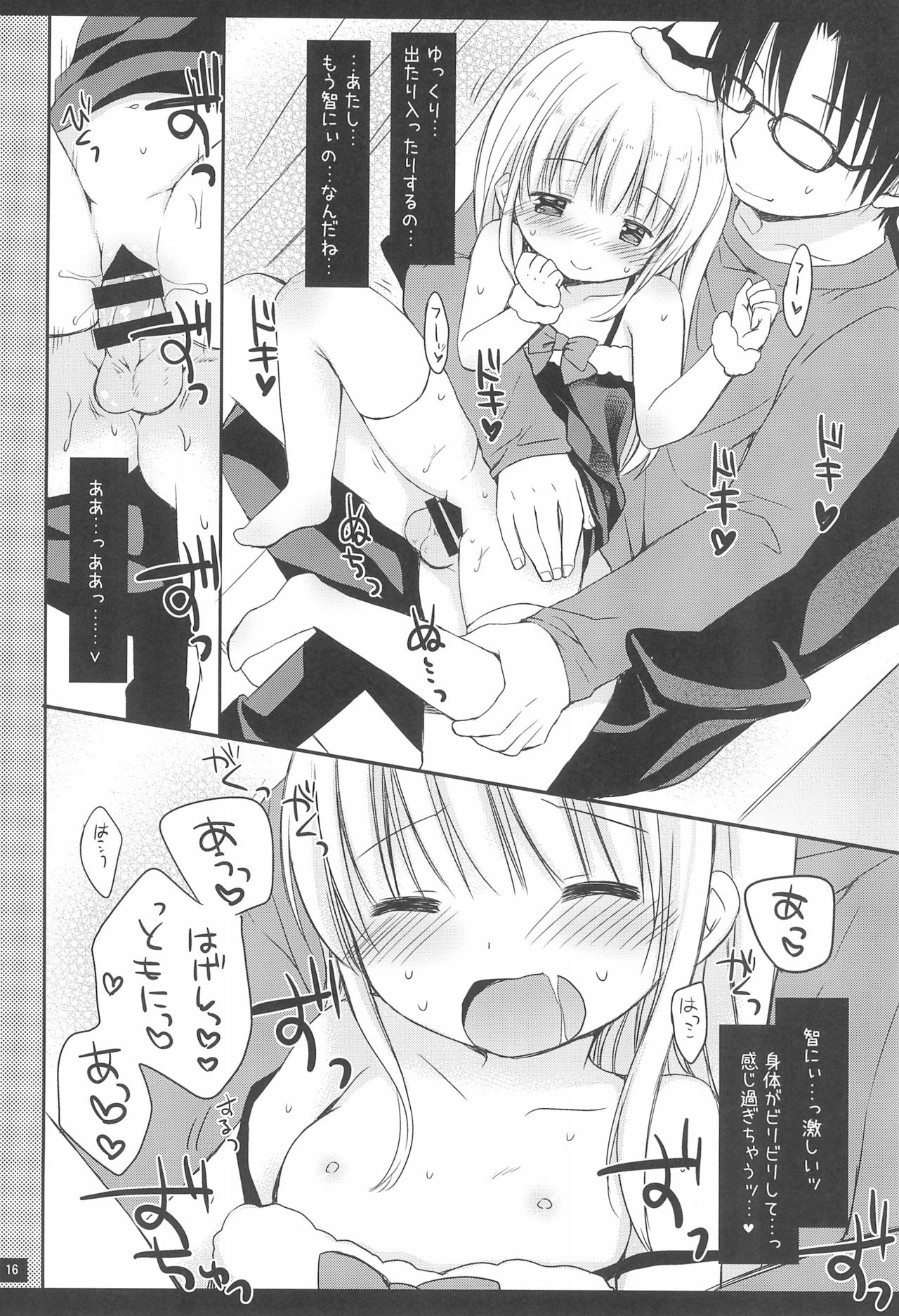 (C89) [Rico-ba (Rico)] Imouto no Ecchi na Manga no Otetsudai page 18 full