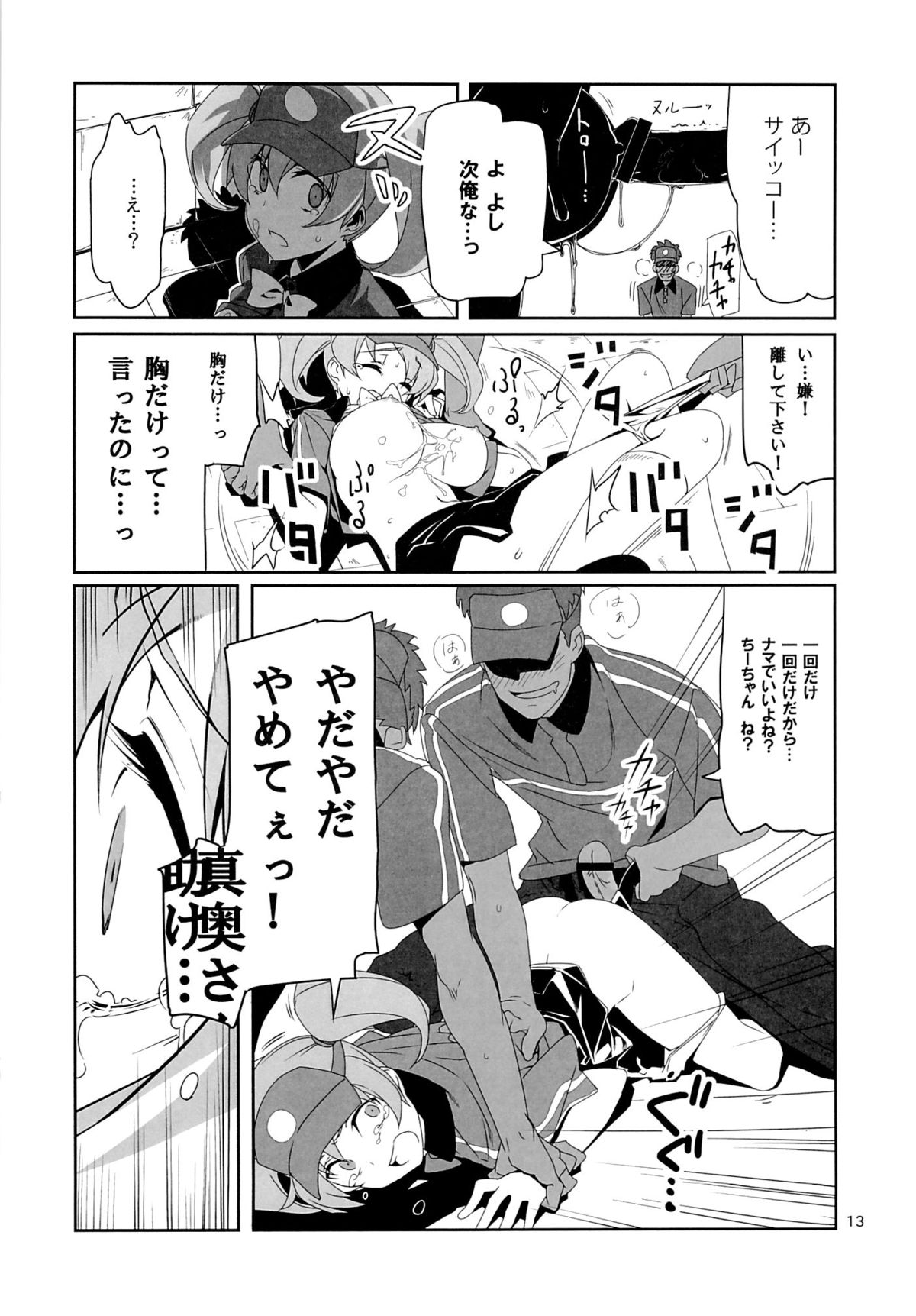 (C84) [Himura Nyuugyou (Himura Kiseki)] Yuuzai Shouko Bukken 5-gou (Hataraku Maou-sama!) page 12 full