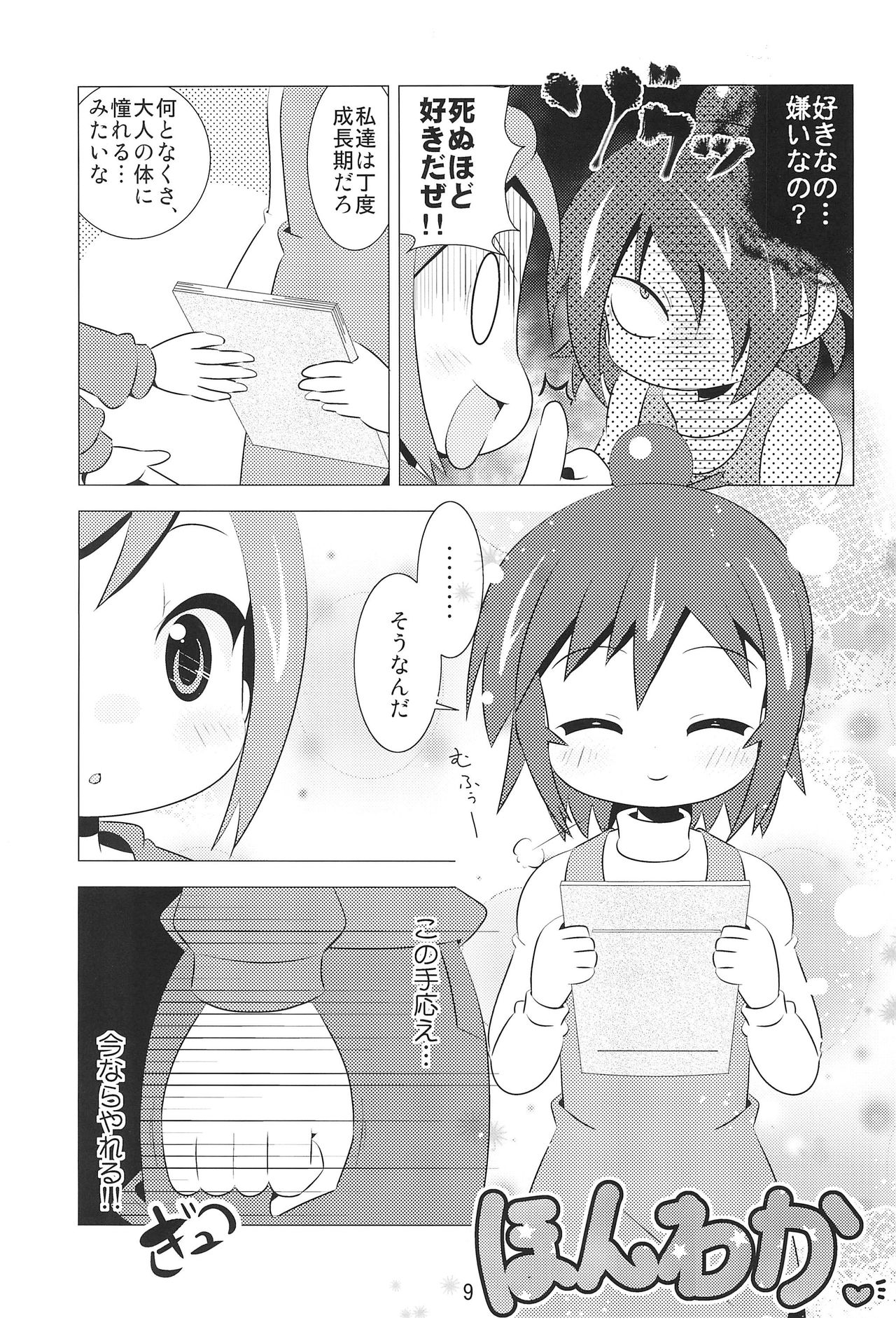 (C80) [Kazashia.NET (Kazashia, Aozora Neko)] M×H (Mitsudomoe) page 8 full