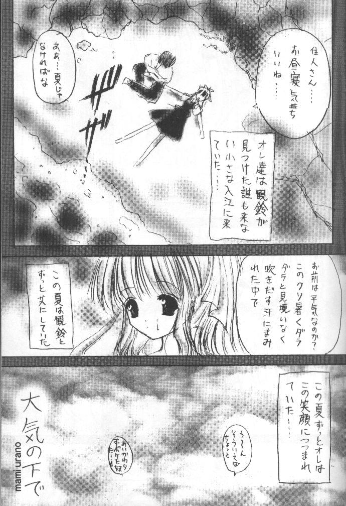 (CR28) [Trap (Urano Mami)] Ano Sunda Namida no You ni (Air) page 9 full