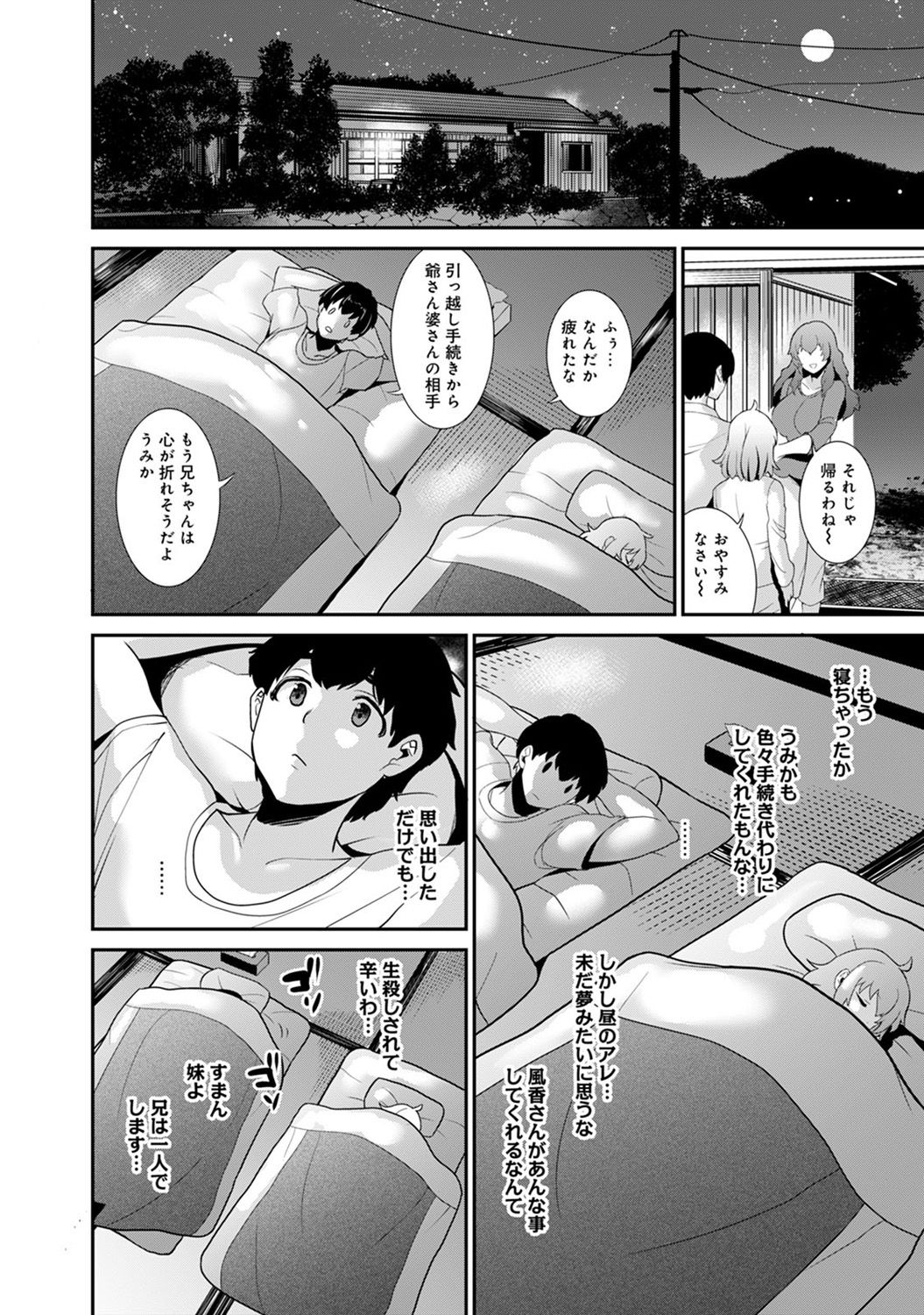 [Azuse] Hikkoshisaki ni Otoko wa Ore dake!? ~Imouto to Ritou de Futarigurashi Hajimemashita~ page 37 full