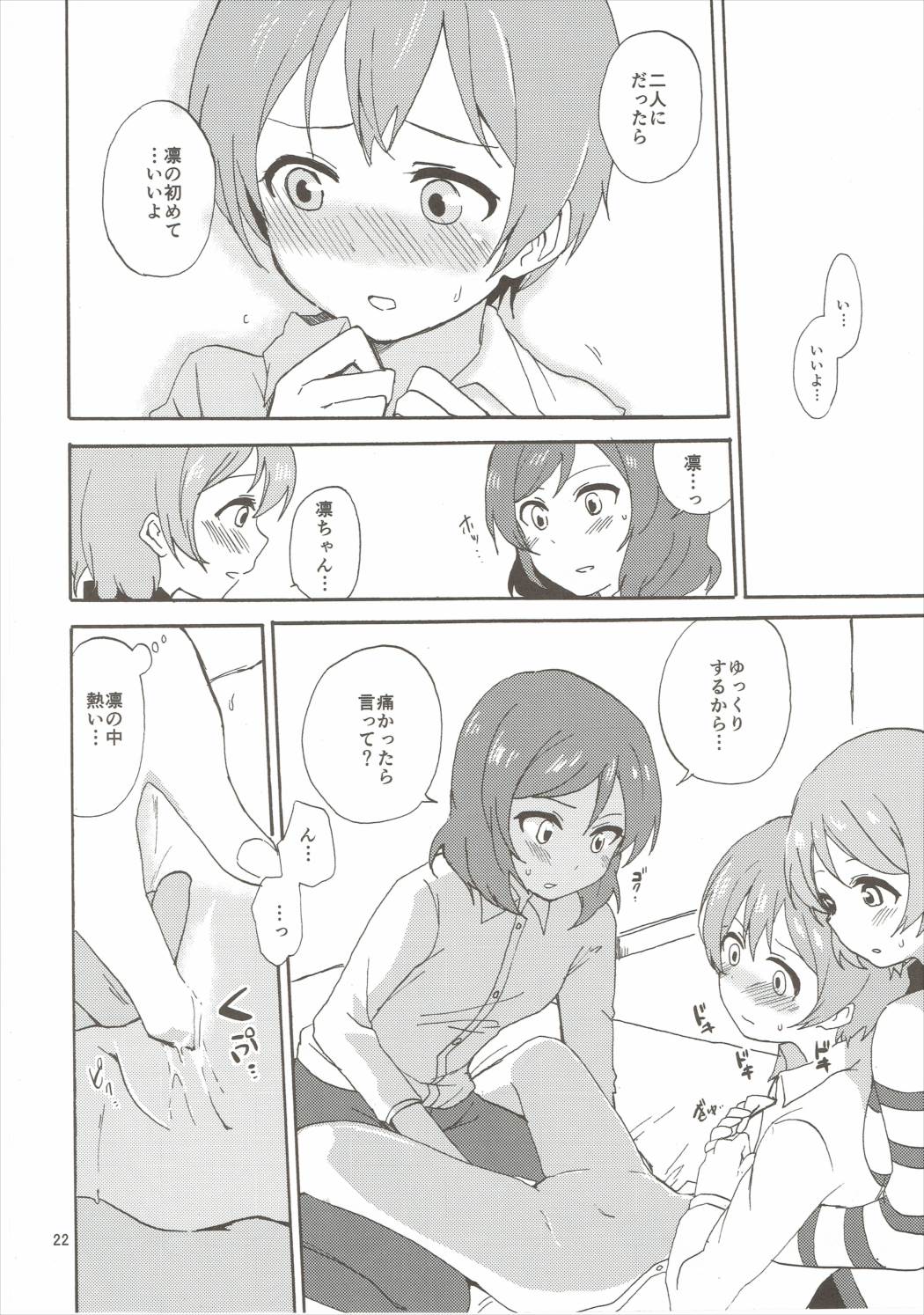 (Bokura no Love Live! 10) [Kurocan (Itsuki Kuro)] MakiRinPana Dousei Lesson 3.5 (Love Live!) page 21 full