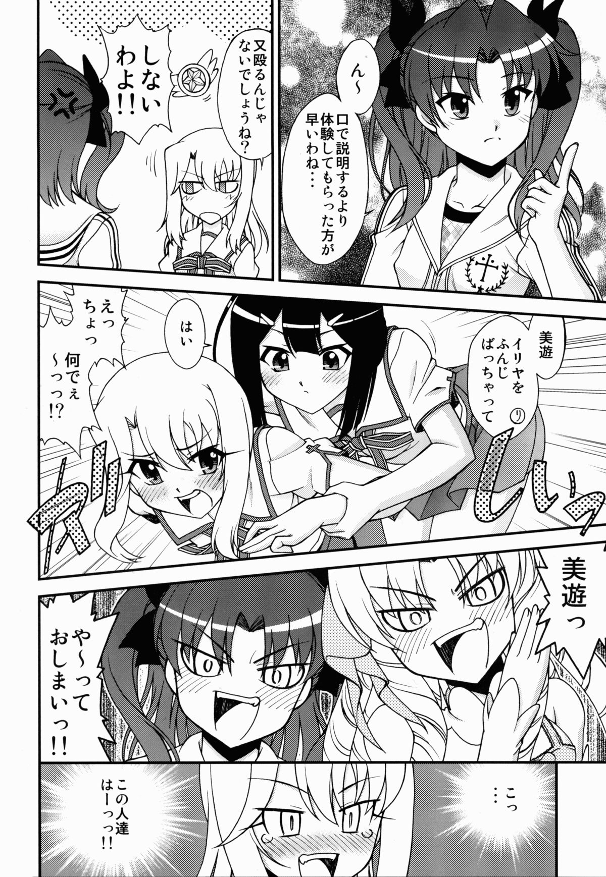 (C86) [ARCHANGEL (Ayanokouji Haruka)] The Broken Black Heart (Fate/kaleid liner Prisma Illya) page 6 full