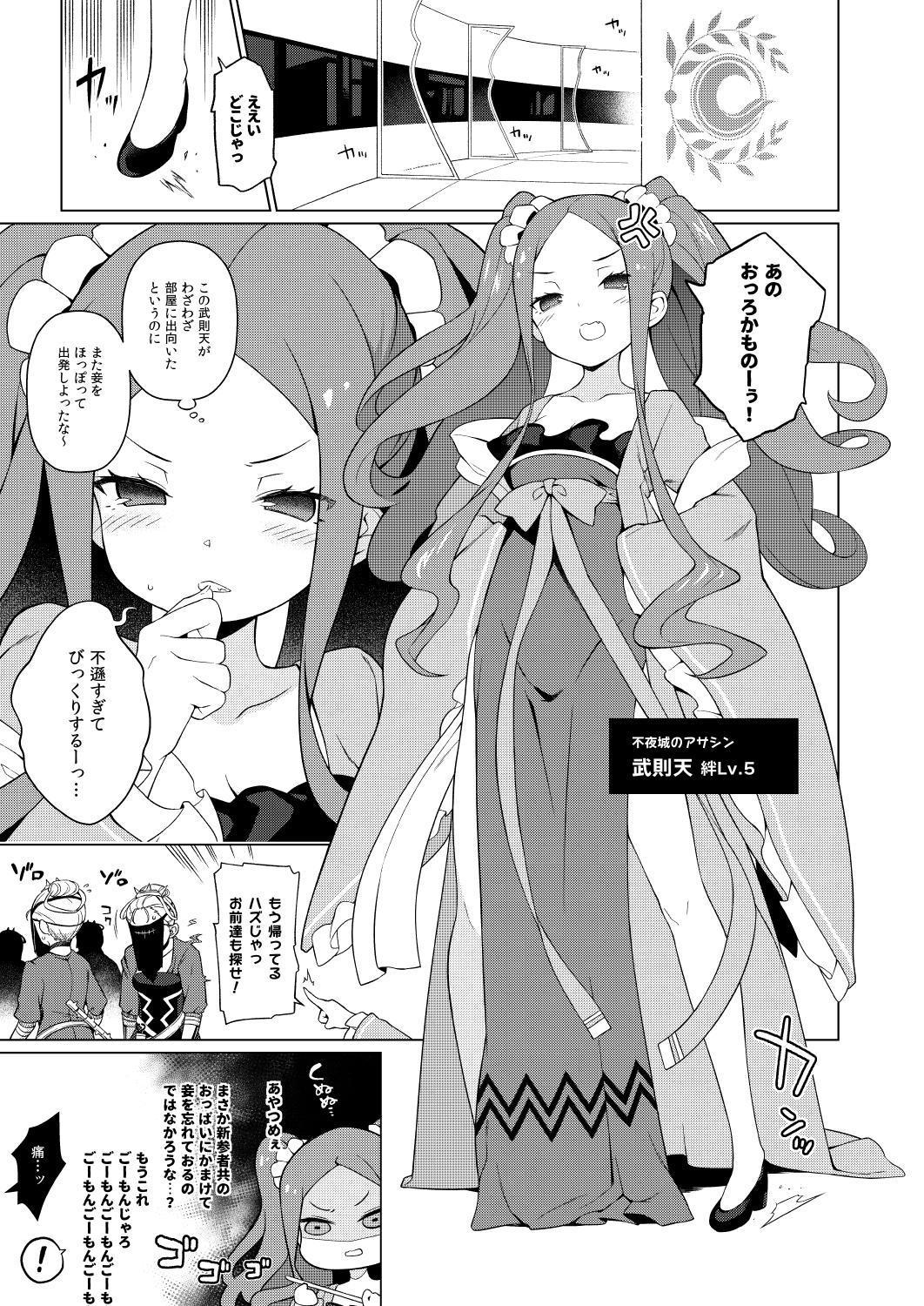 [IRIOMOTE (Saryuu)] Warawa no Rutsubo de, Amaete Yoi zo (Fate/Grand Order) [Digital] page 3 full