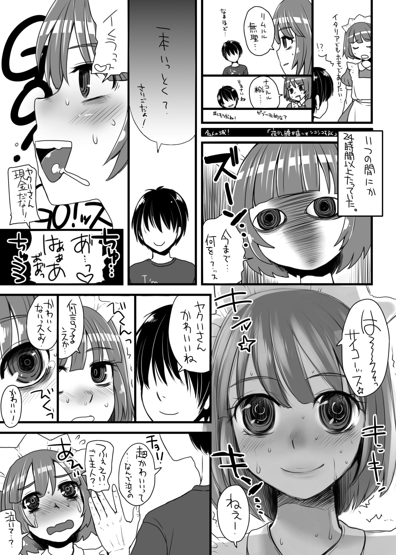 [Sarurururu (Doru Riheko)] Yakui-san Ero  Soushuuhen 2013-2016 (Nijiura Maids) [Digital] page 12 full