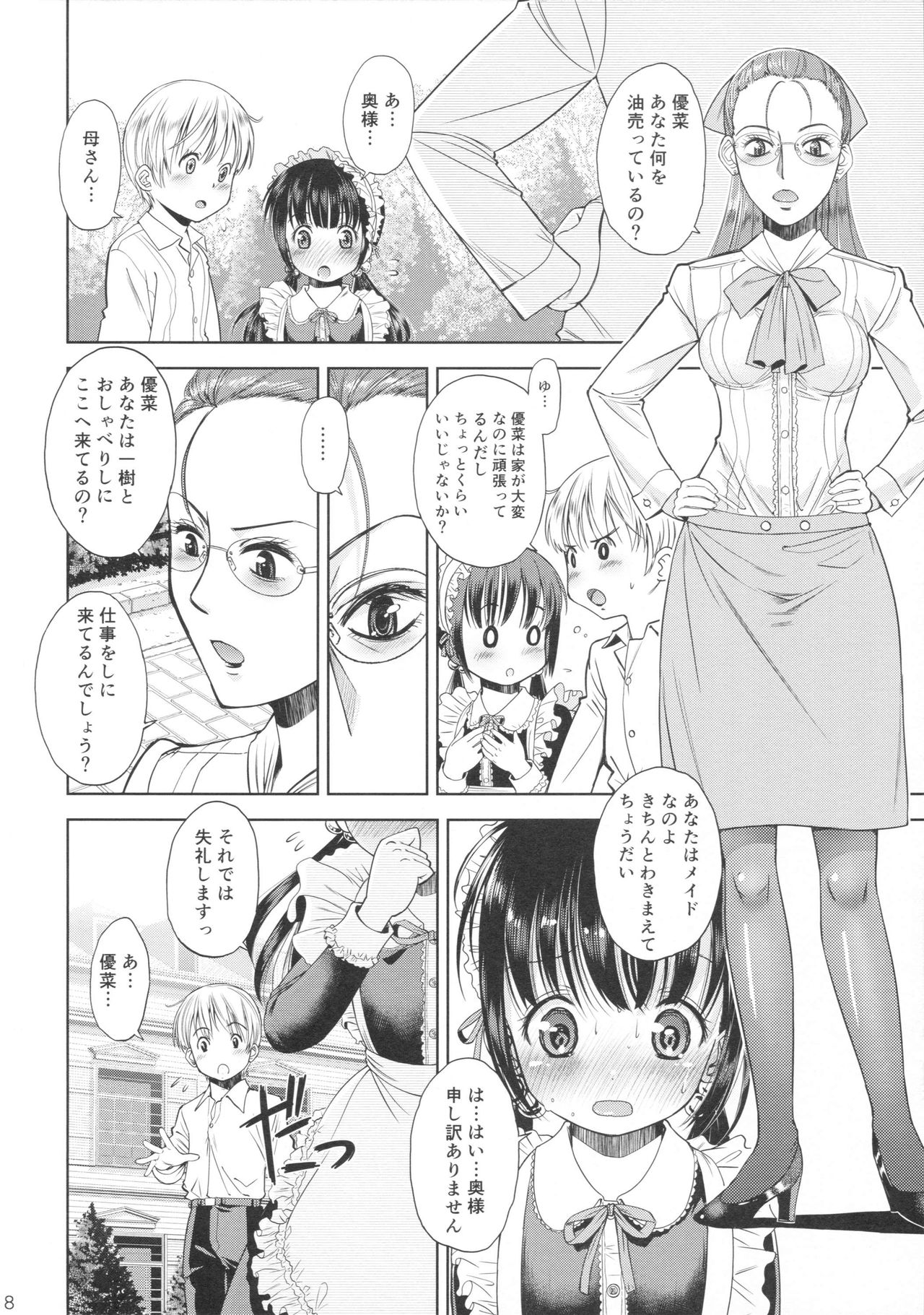 [Doujin] (C89) Erori-ya14(TamachiYuki Iuro)_2015- WINTER page 7 full